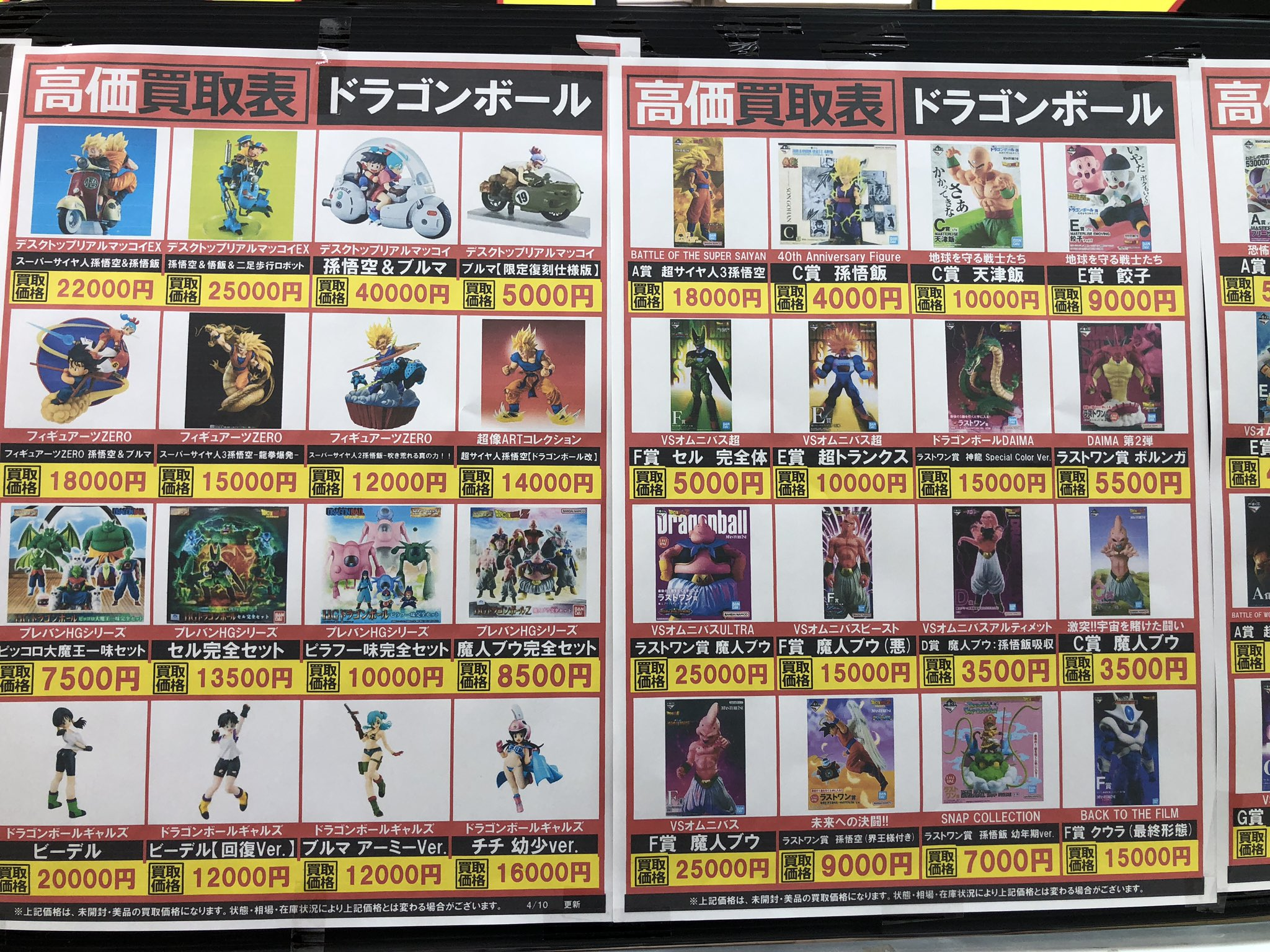 ブックタウン関店買取情報】 | トレカ、マンガ、フィギュア、ホビー