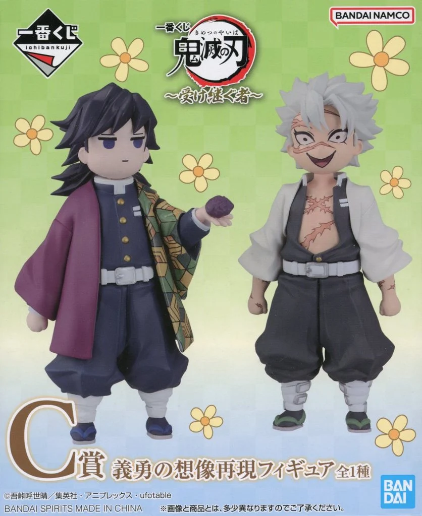 <strong>義勇の想像再現(冨岡義勇＆不死川実弥) 「一番くじ 鬼滅の刃 ～受け継ぐ者～」 C賞 フィギュア</strong>