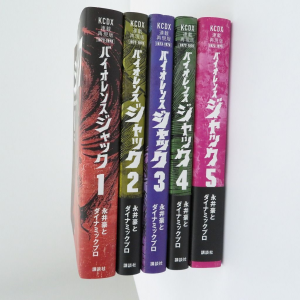 <strong>バイオレンスジャック 連載再現版 全5巻セット</strong>