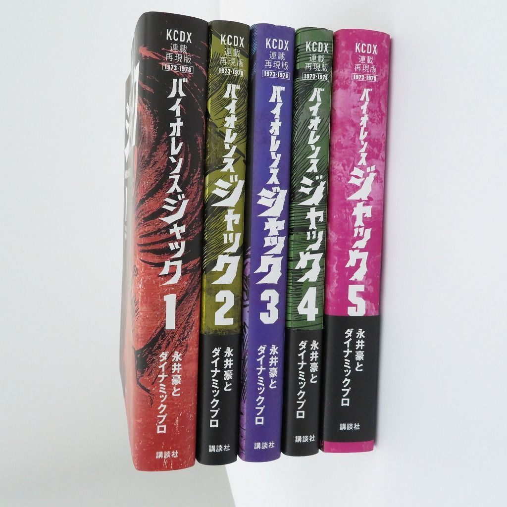 <strong>バイオレンスジャック 連載再現版 全5巻セット</strong>
