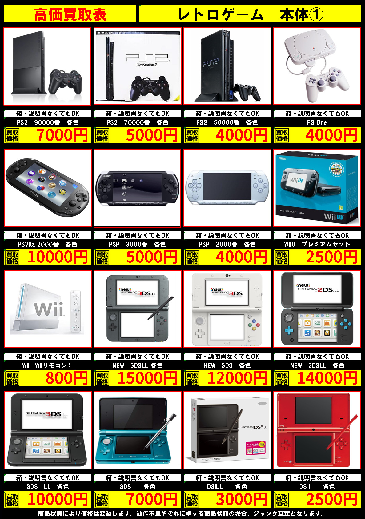 レトロゲーム ゲーム機本体 買取表 今渡店 | トレカ、マンガ