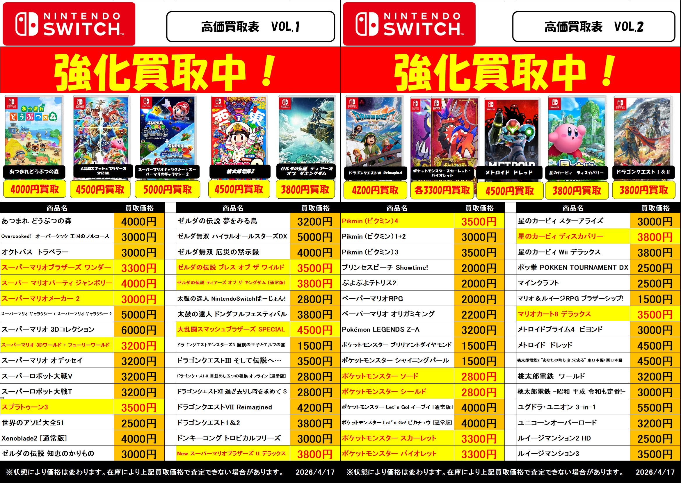 PC3をまとめて買い取ってくれる方探してます。 SWITCHソフト高価買取表更新しました🎶 | トレカ、マンガ、フィギュア