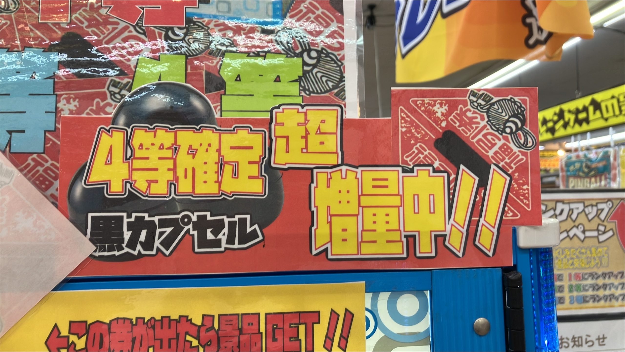 4等カプセル超追加！！ | トレカ、マンガ、フィギュア、ホビー、ゲーム