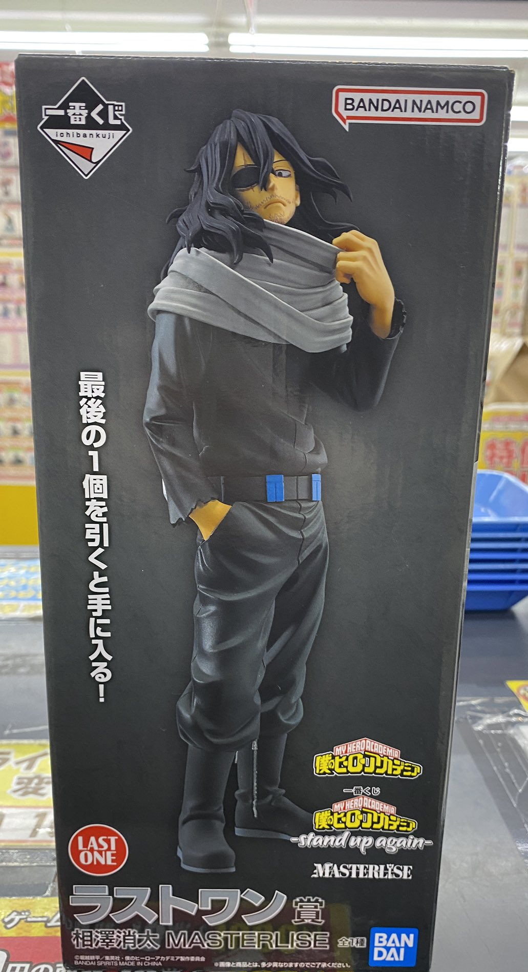 一番くじ ヒロアカ stand up again ラストワン賞相澤消太