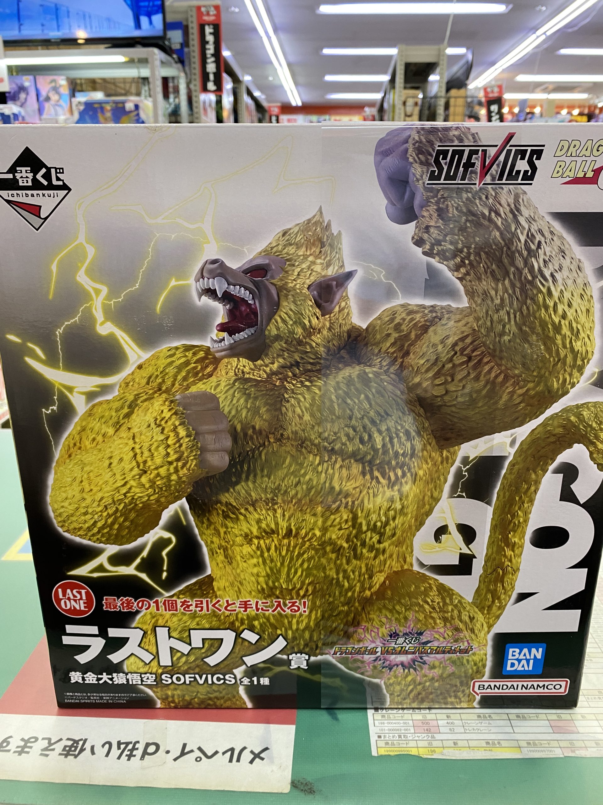 黄金大猿悟空 「一番くじ ドラゴンボール VSオムニバスアルティメット」 SOFVICS ラストワン賞 
