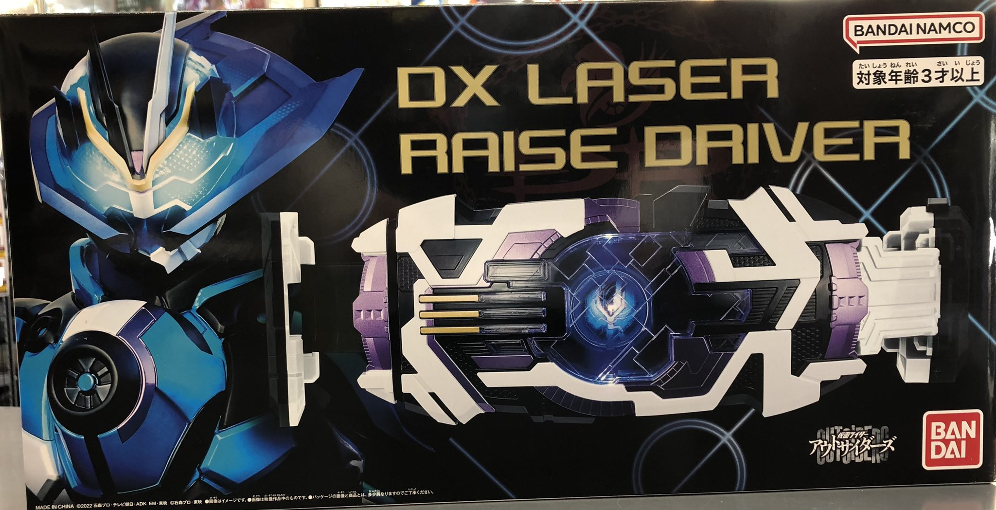 DXレーザーレイズドライバー