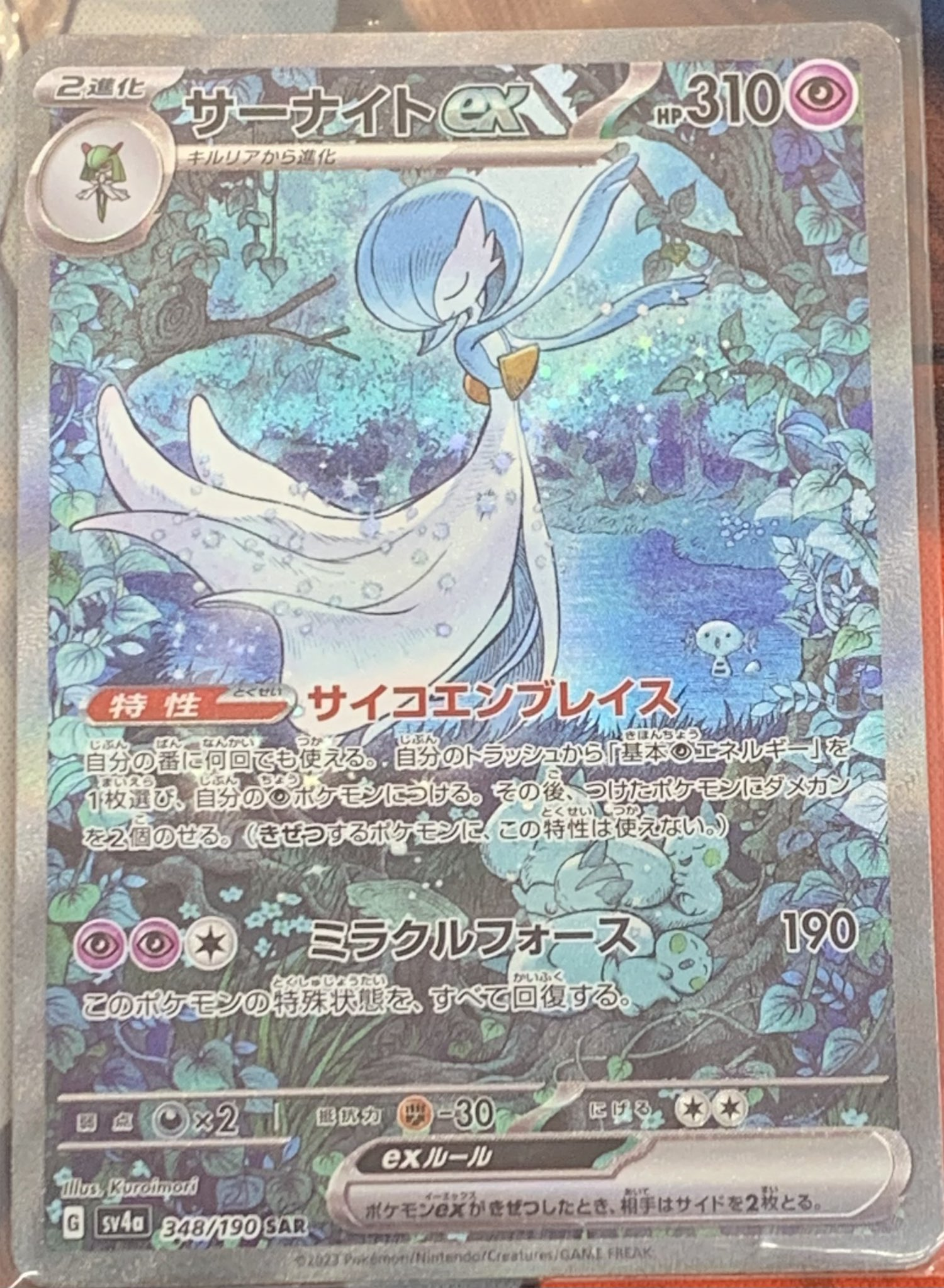 サーナイトex　SAR