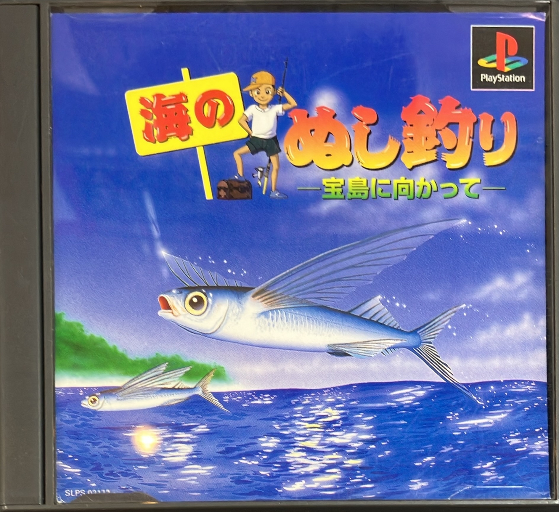 海のぬし釣り