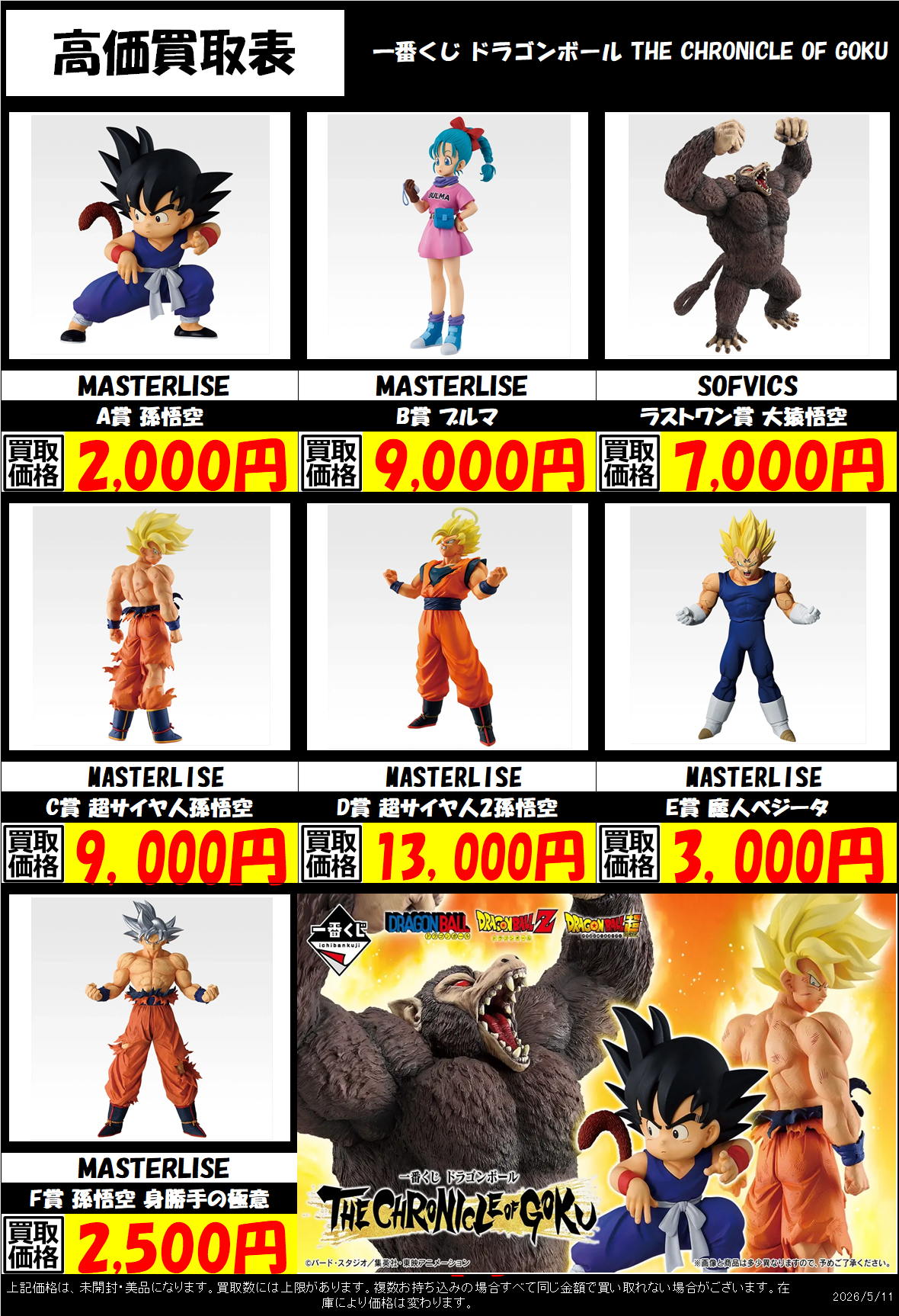 新作一番くじドラゴンボール買取表作成しました！！ | トレカ、マンガ