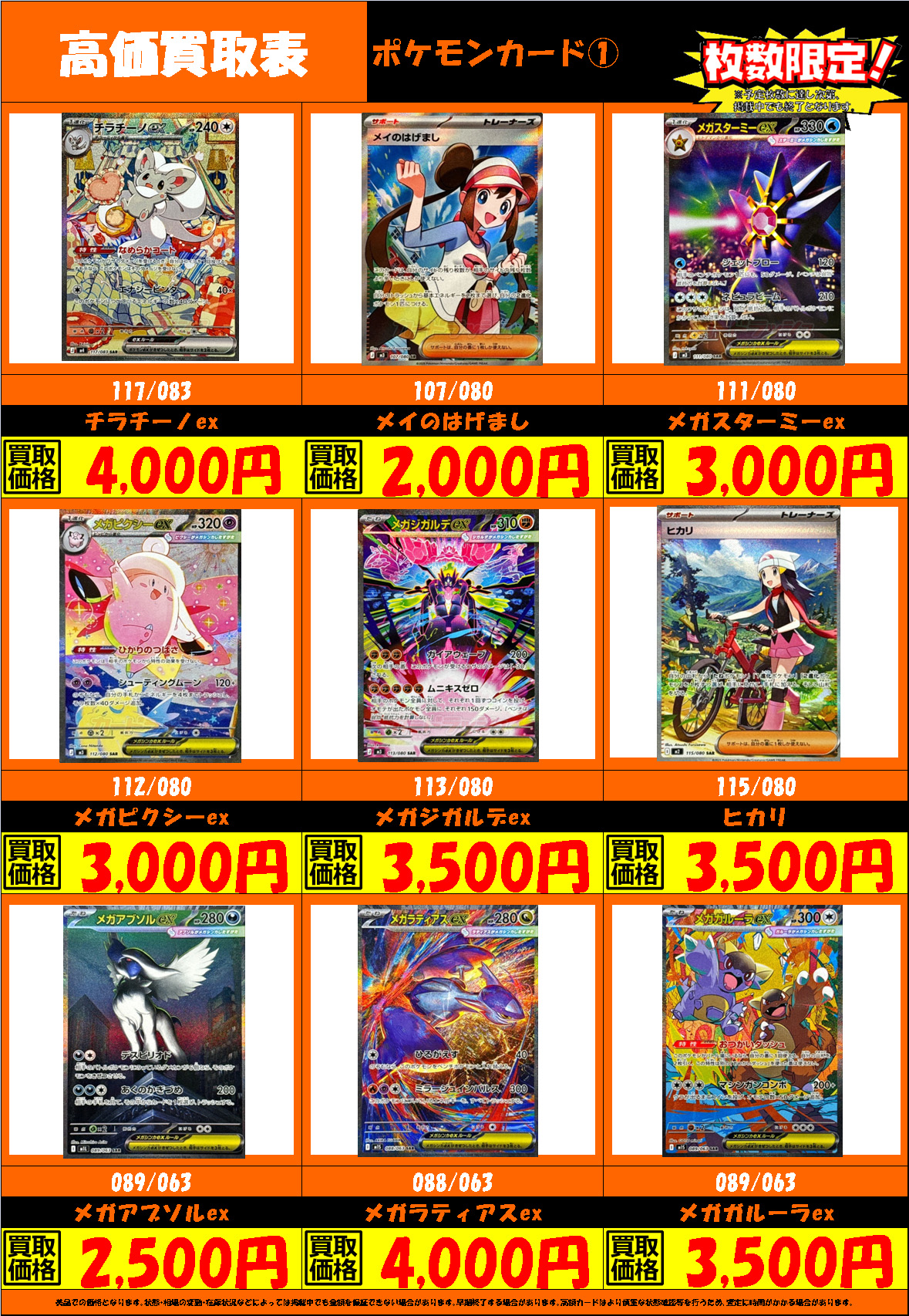 ポケモンカード 買取表 今渡店 | トレカ、マンガ、フィギュア、ホビー
