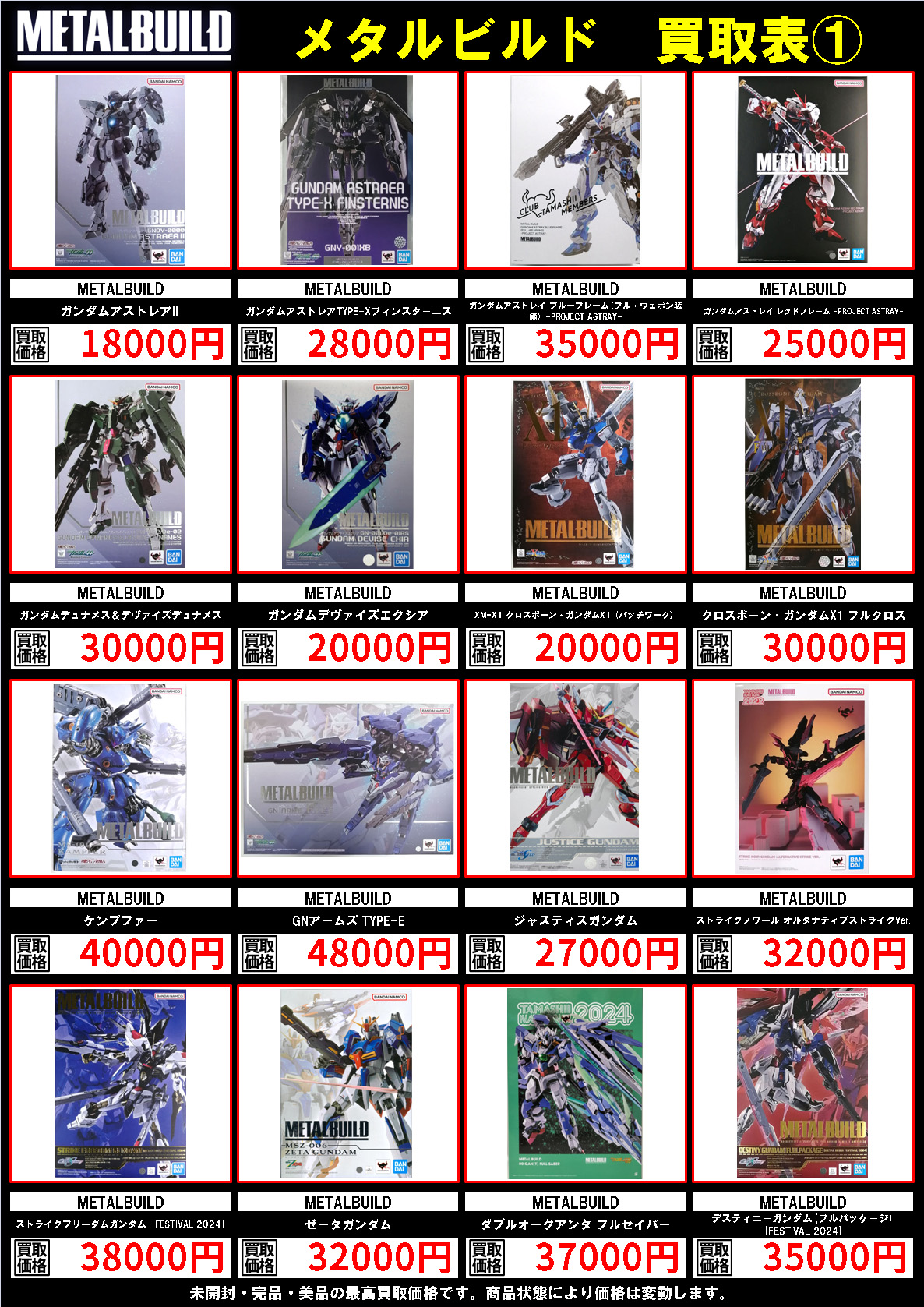 METALBUILD 買取表更新いたしました～(*≧∀≦)ゞ 今渡店 | トレカ