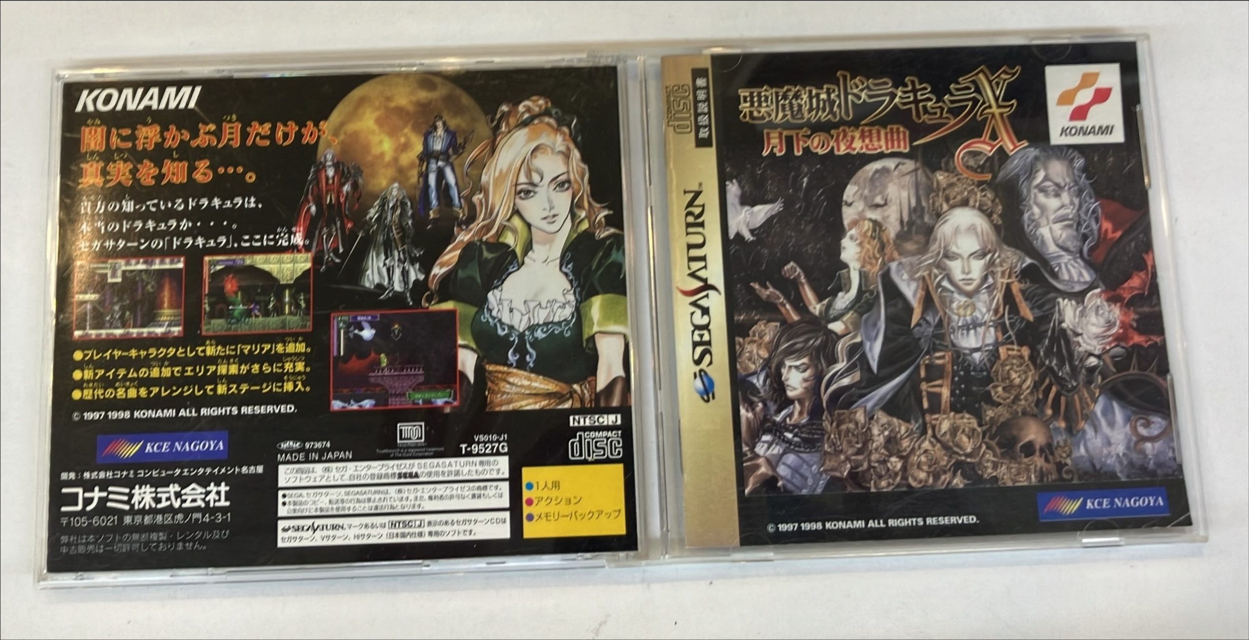 セガサターンソフト 悪魔城ドラキュラX 月下の夜想曲 | トレカ、マンガ