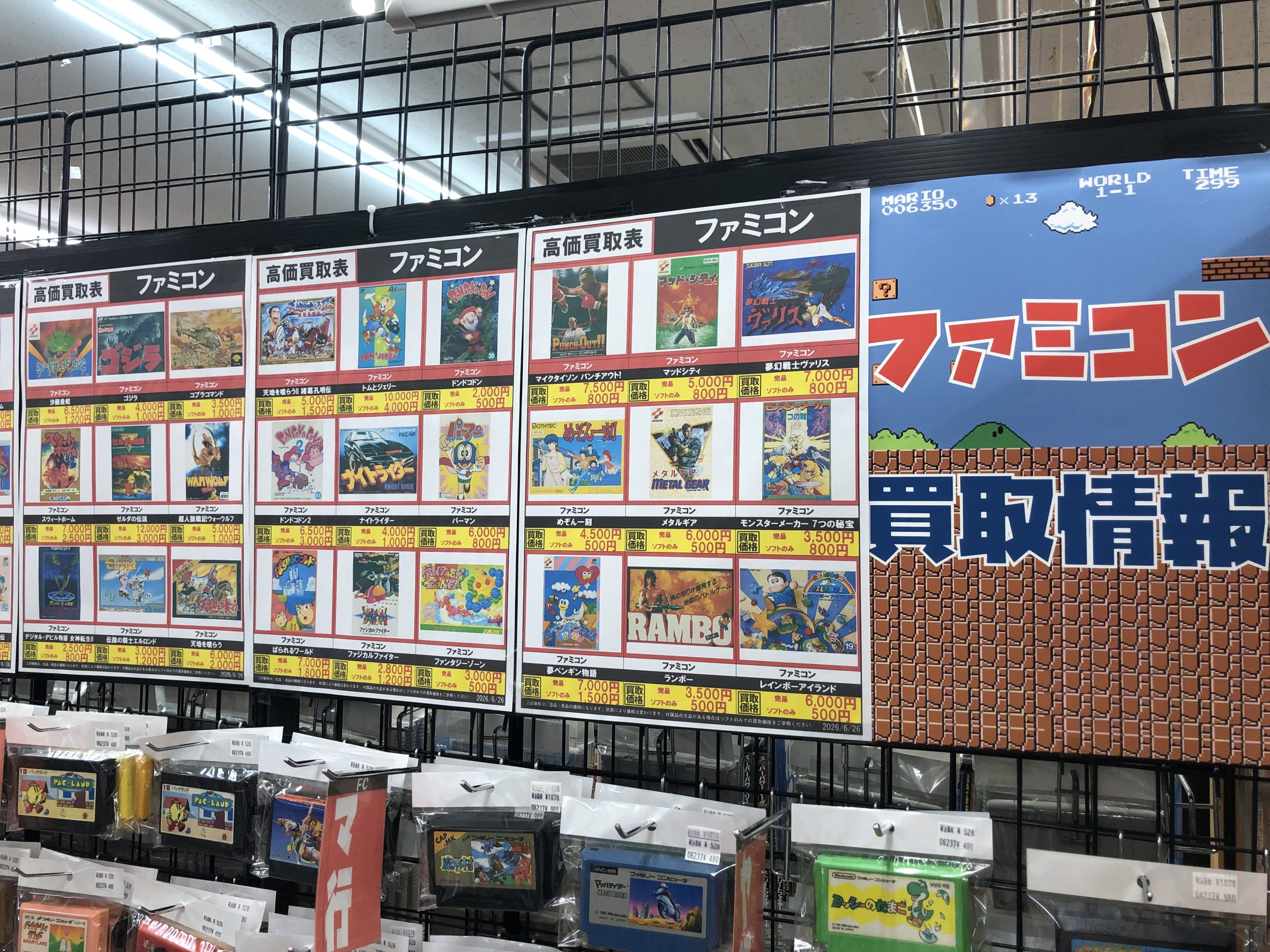 ファミコン高価表更新しました✨ | トレカ、マンガ、フィギュア