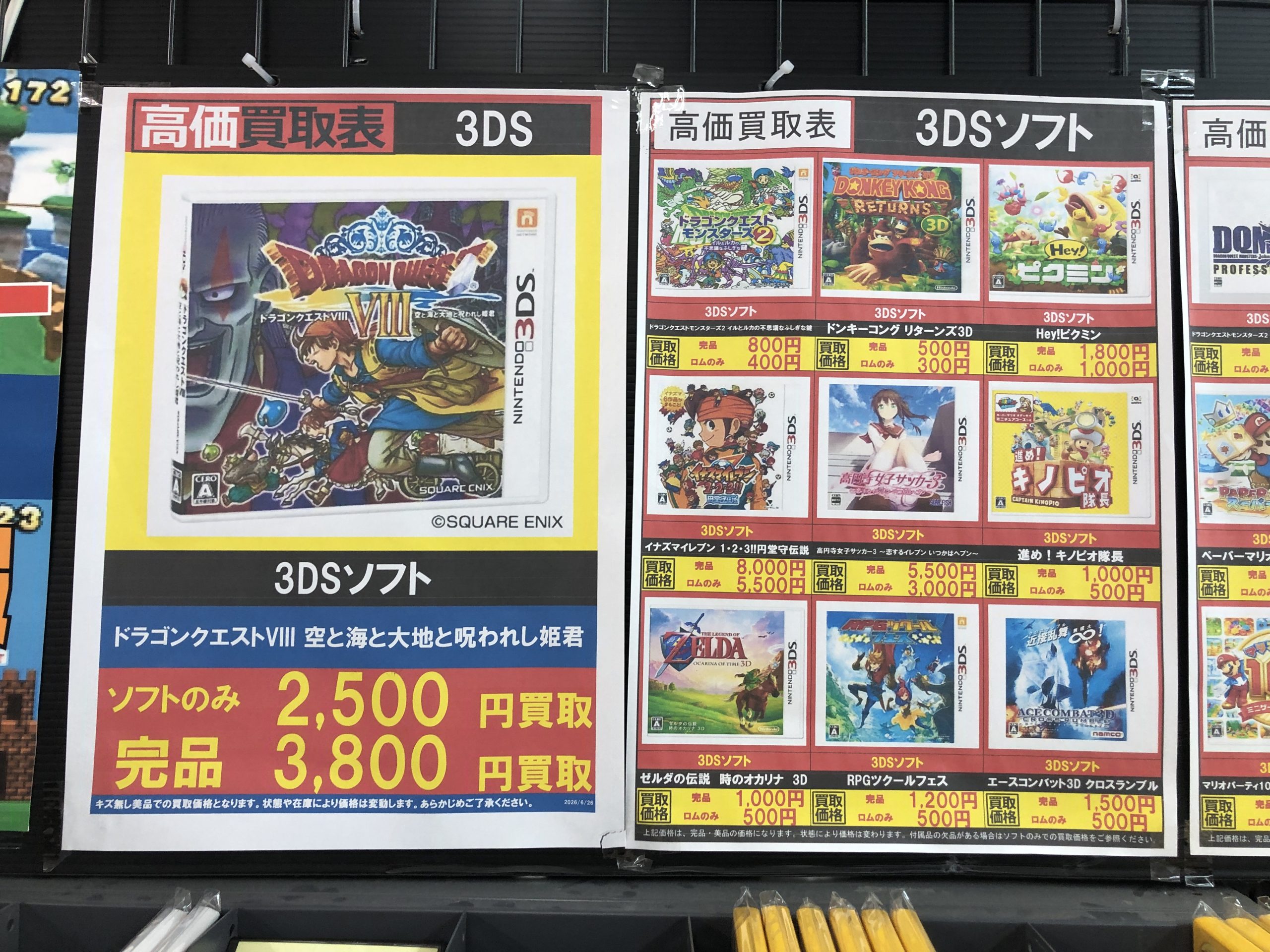 3DS高価表更新しました✨ | トレカ、マンガ、フィギュア、ホビー