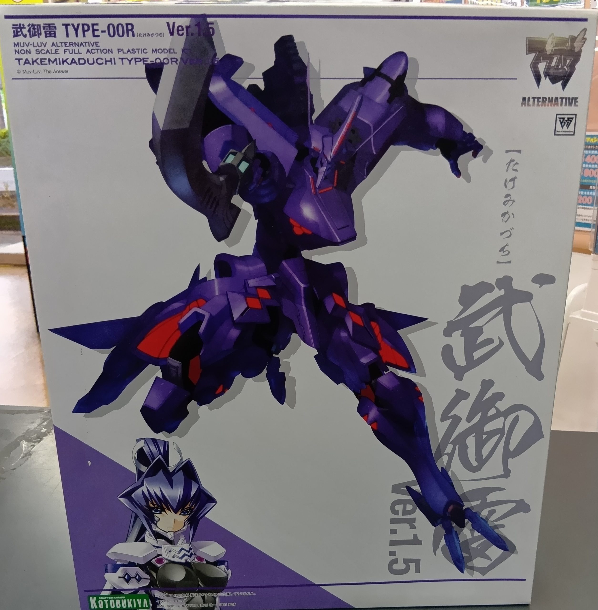 武御雷 Type-00R Ver.1.5