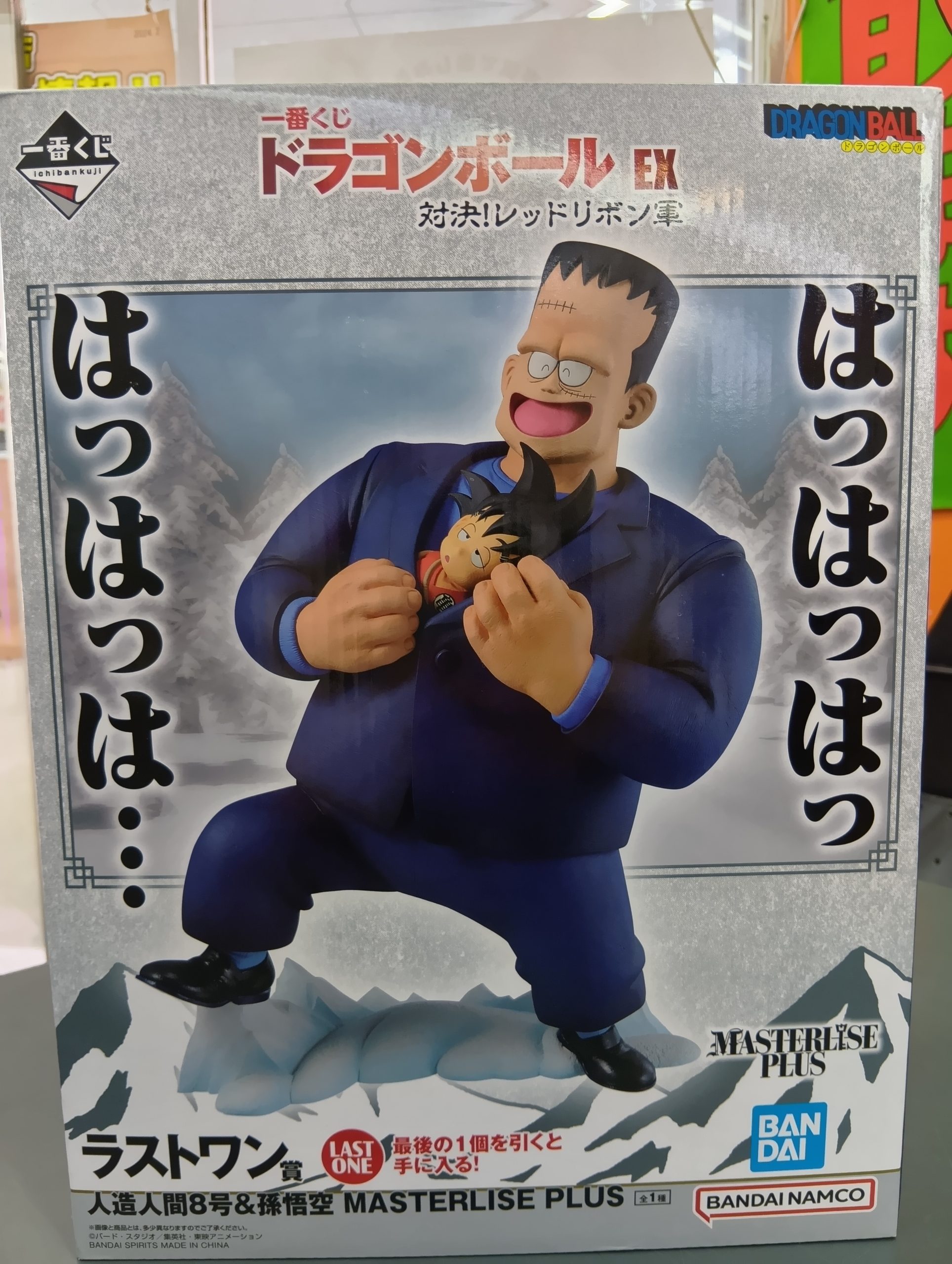 一番くじ ドラゴンボール EX 対決!レッドリボン軍　ラストワン賞 人造人間8号＆孫悟空 MASTERLISE PLUS　