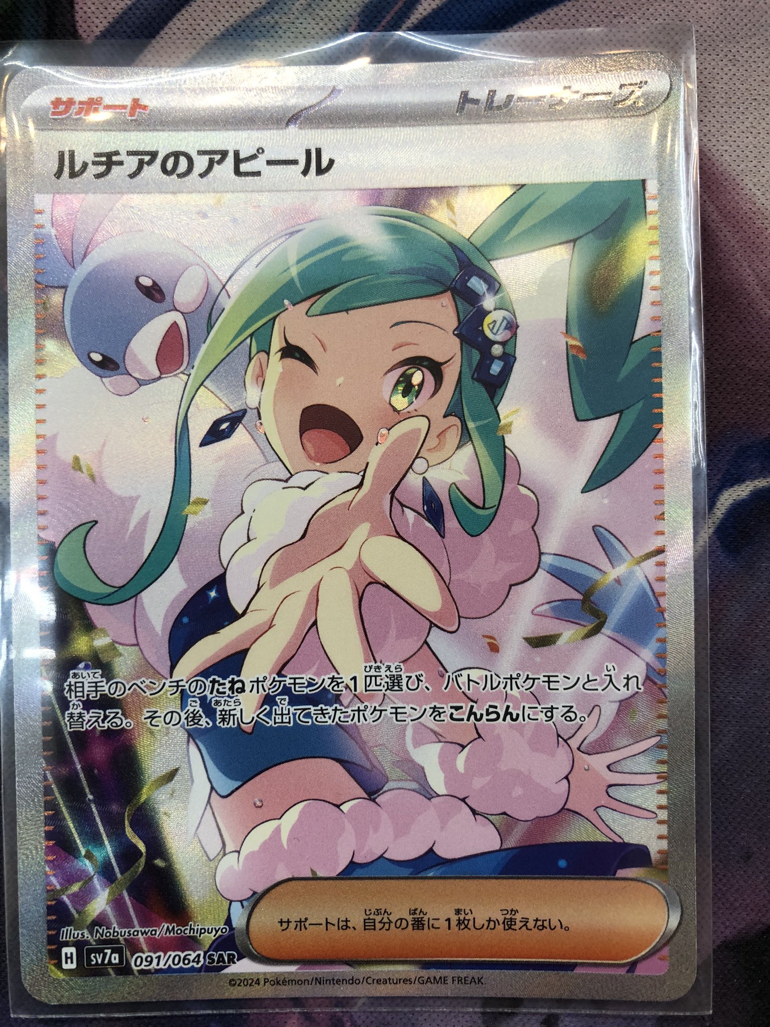 　ルチアのアピール　SAR