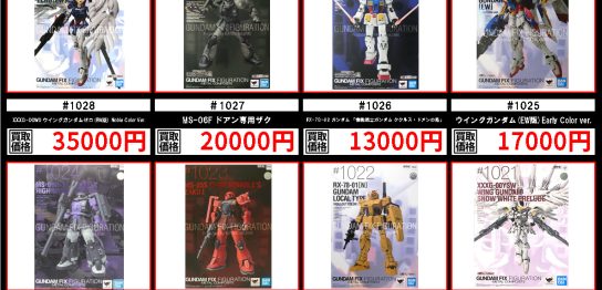 ガンダムホビー 買取表更新しました～ 今渡店 | トレカ、マンガ