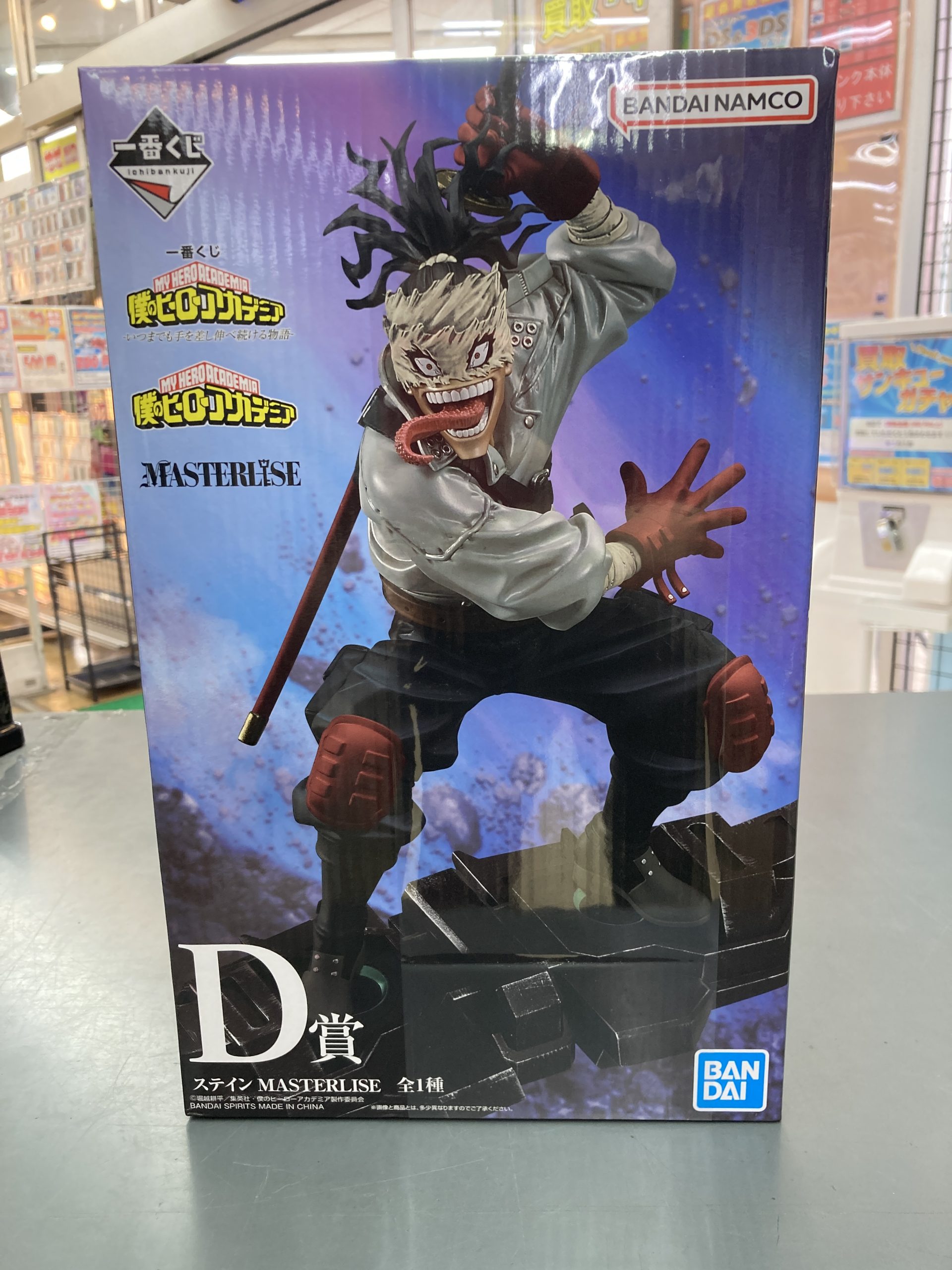 一番くじ 僕のヒーローアカデミア -いつまでも手を差し伸べ続ける物語-　D賞　ステイン
