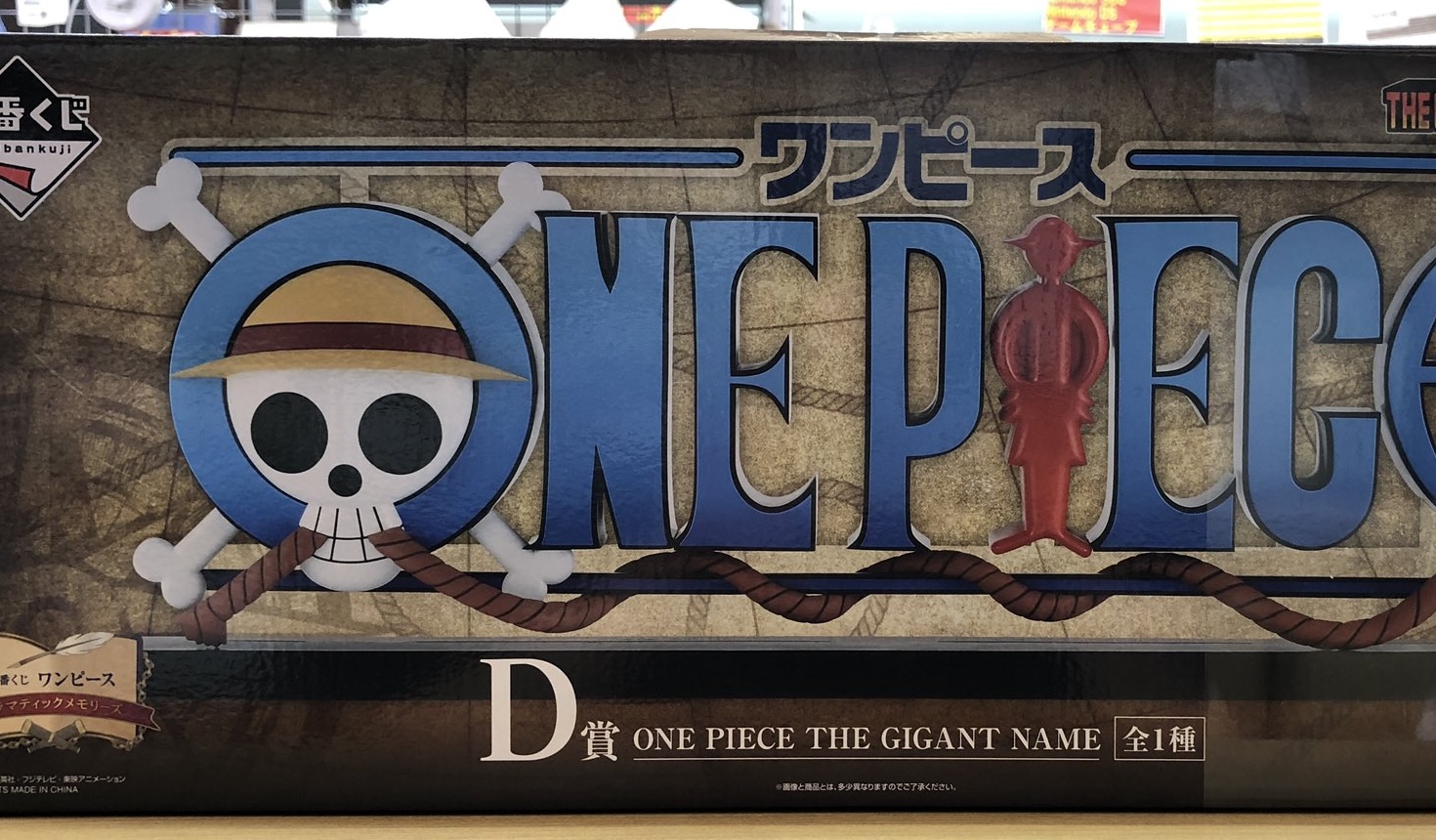 ワンピース　一番くじ　D賞　ワンピースギガントネーム