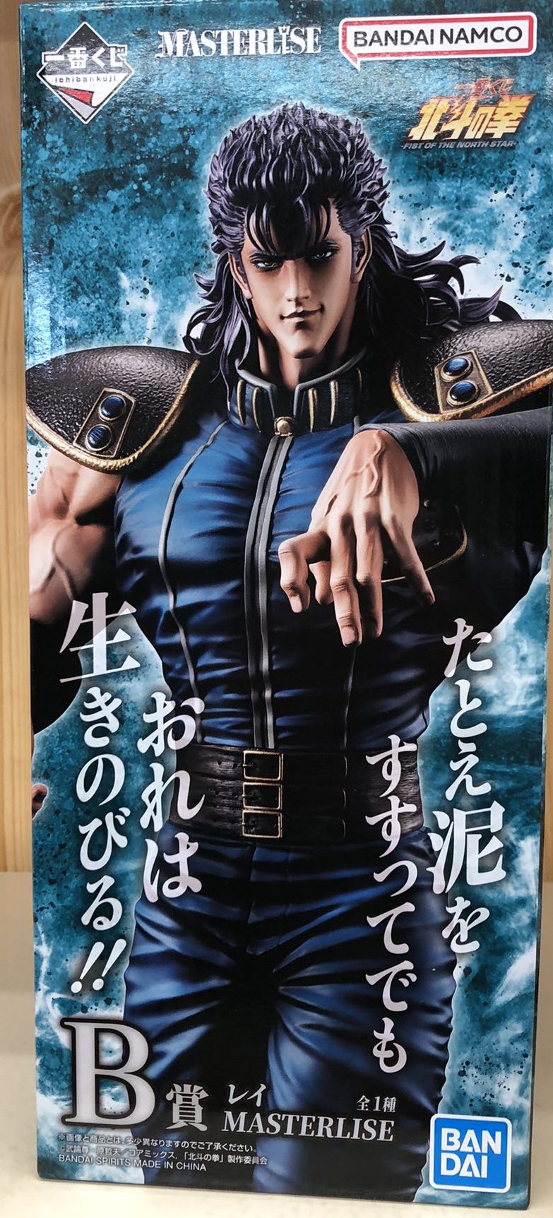 一番くじ 北斗の拳 -FIST OF THE NORTH STAR-　B賞　レイ
