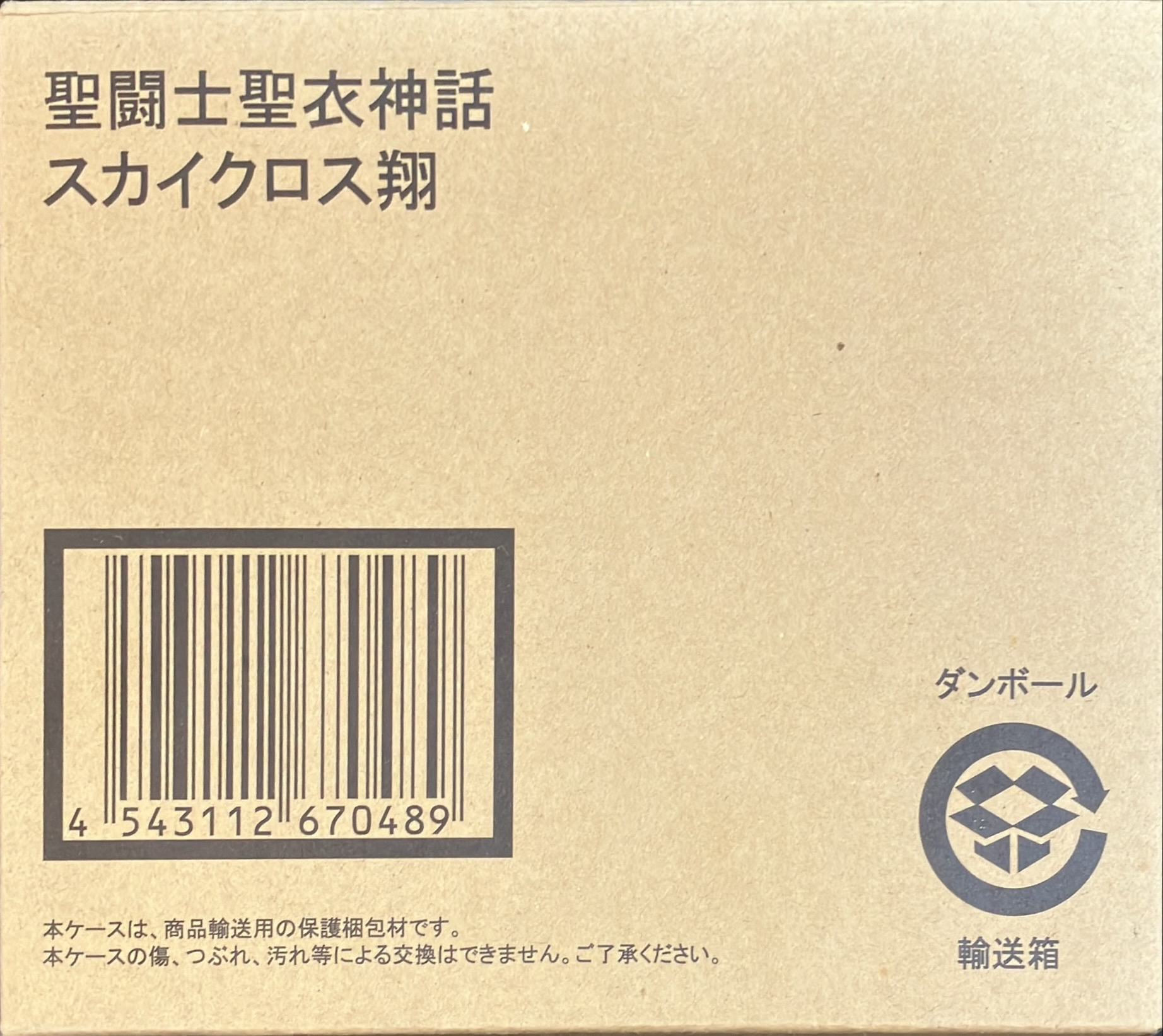 スカイクロス翔