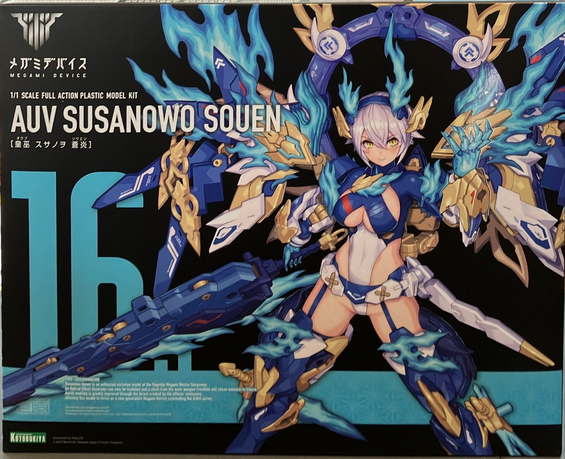 スサノヲ 蒼炎