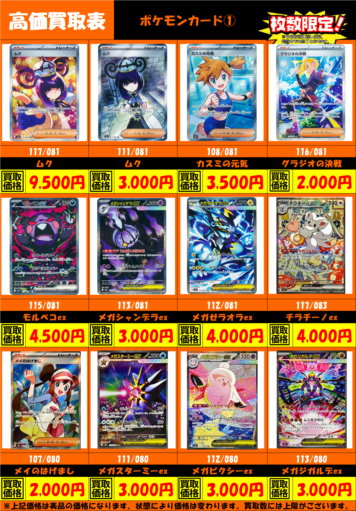 ポケモンカード高価表！ | トレカ、マンガ、フィギュア、ホビー
