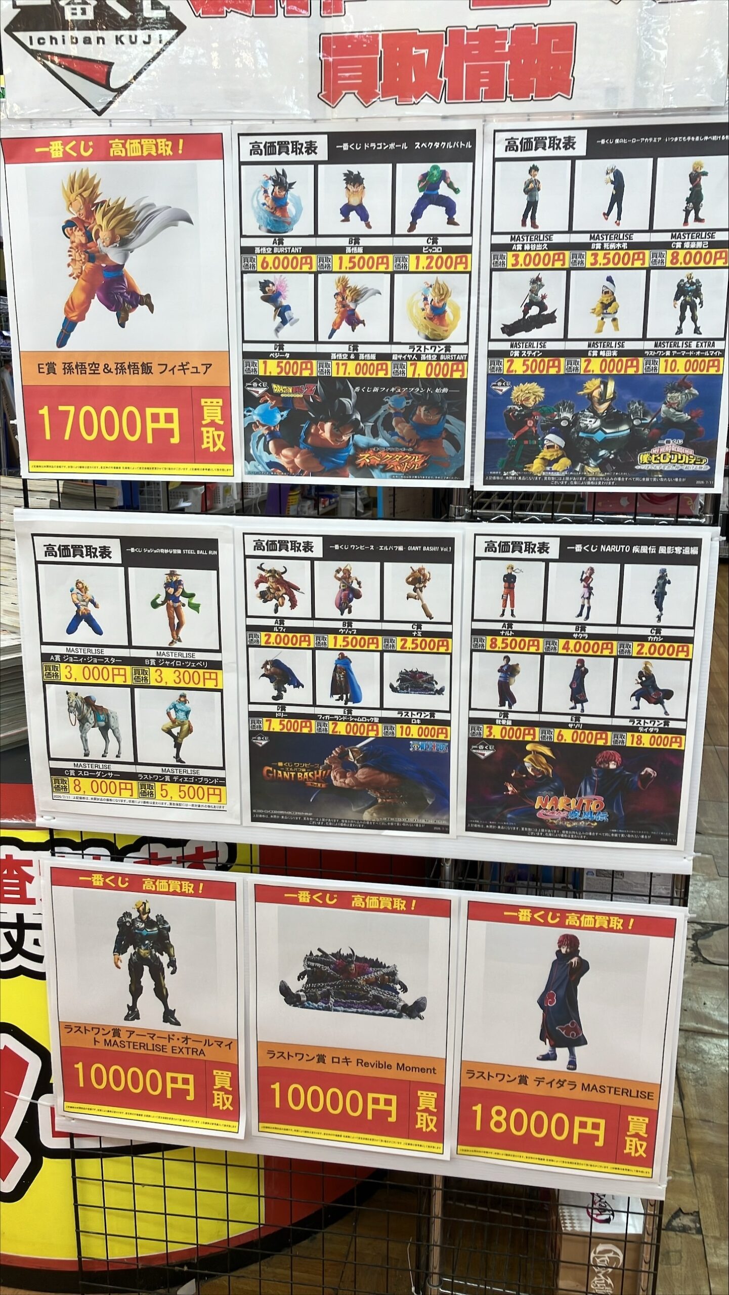 新作一番くじ買取大募集中！！ | トレカ、マンガ、フィギュア、ホビー