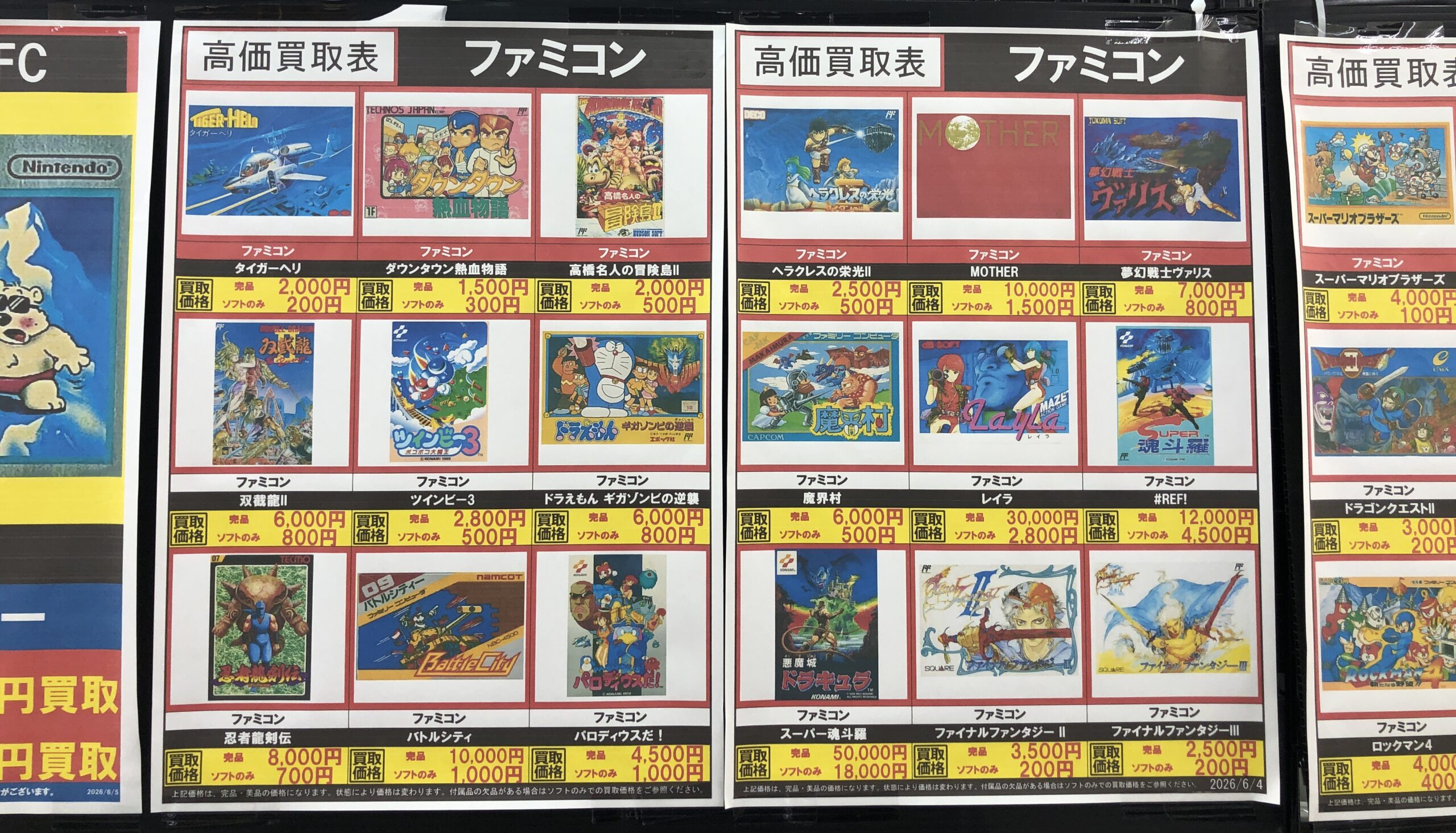 ファミコンソフト 買取募集中！ | トレカ、マンガ、フィギュア、ホビー
