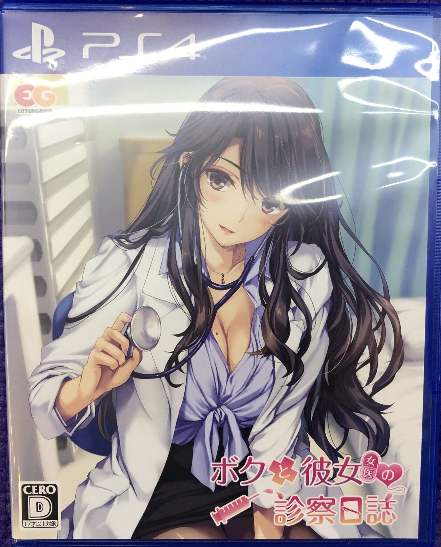 <strong>ボクと彼女(女医)の診察日誌 [通常版]</strong>