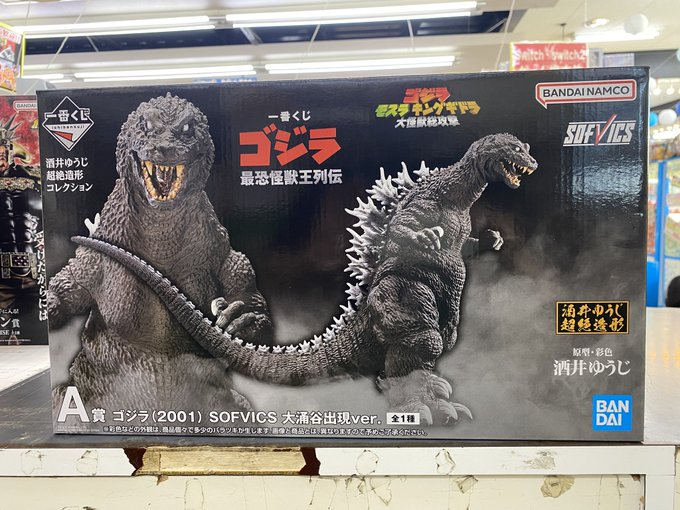 一番くじ ゴジラ 最恐怪獣王列伝