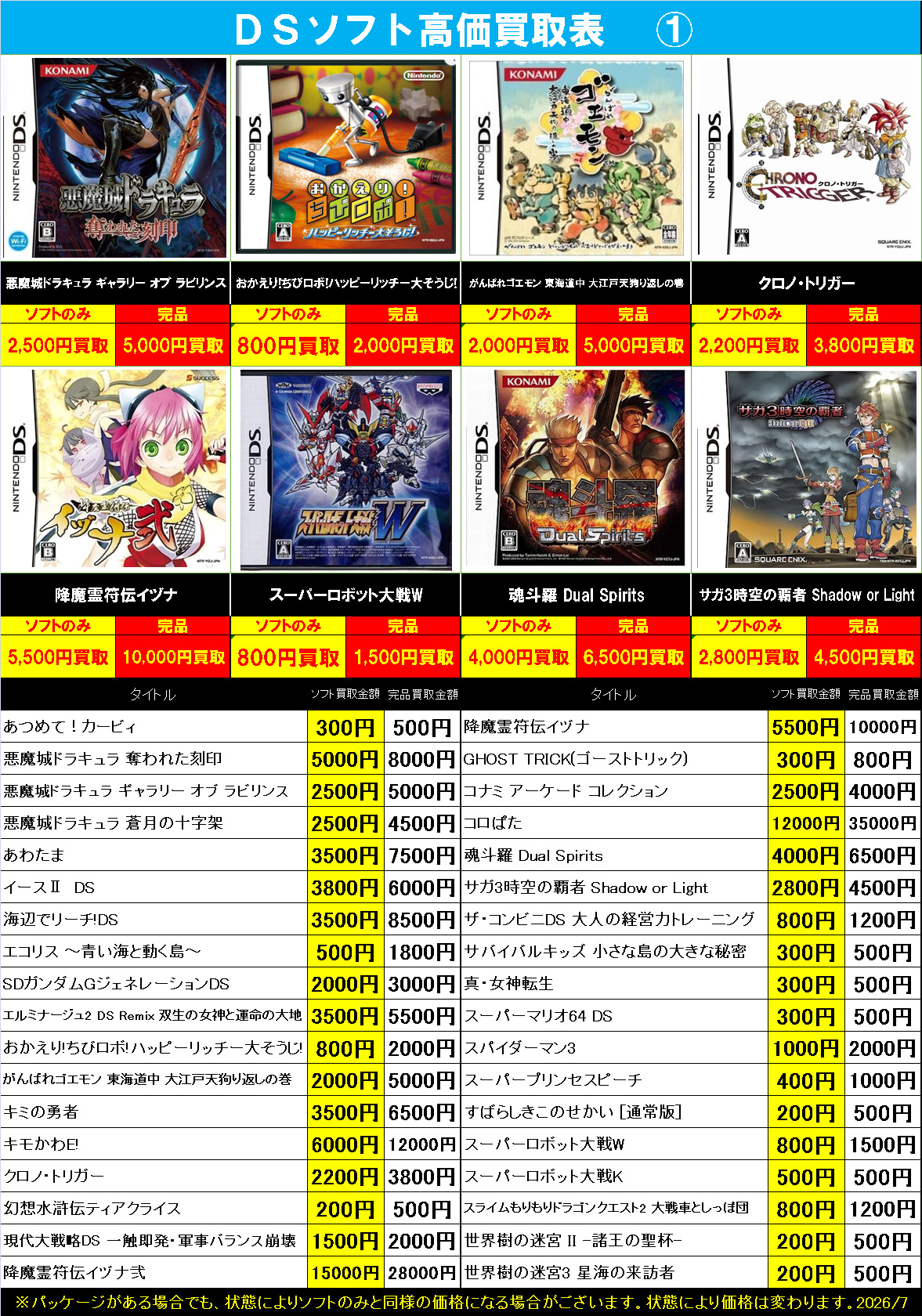 ニンテンドーDS ソフト 買取表更新しました～🎵 ブックタウン今渡店