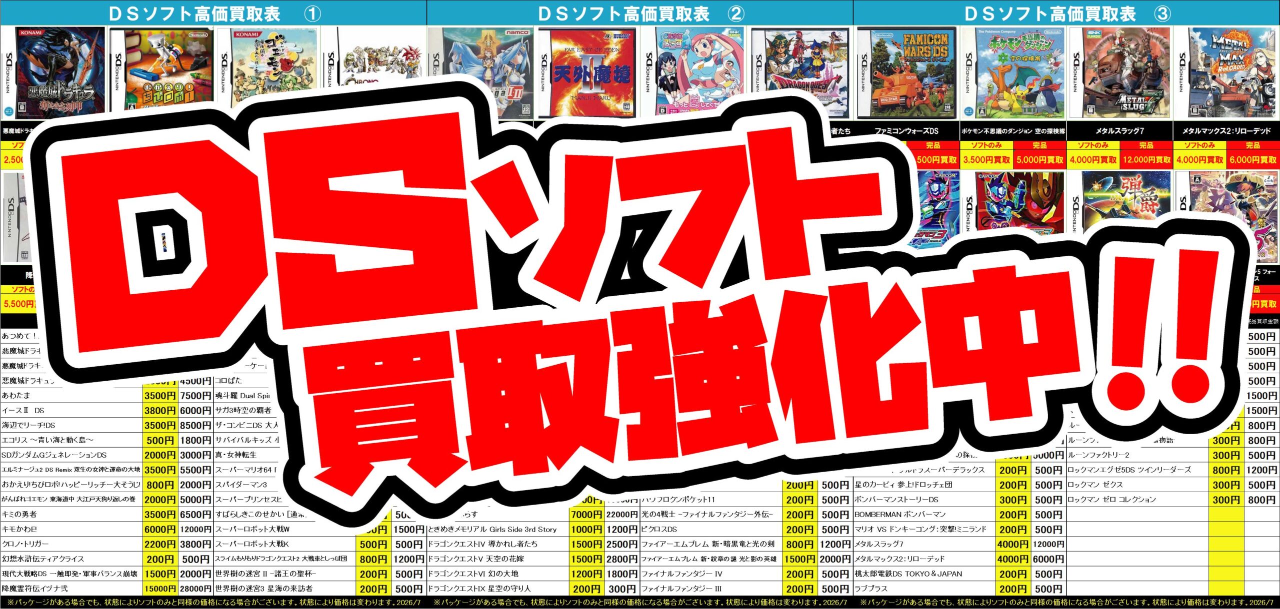 DSソフトの買取表を更新しました！ | トレカ、マンガ、フィギュア