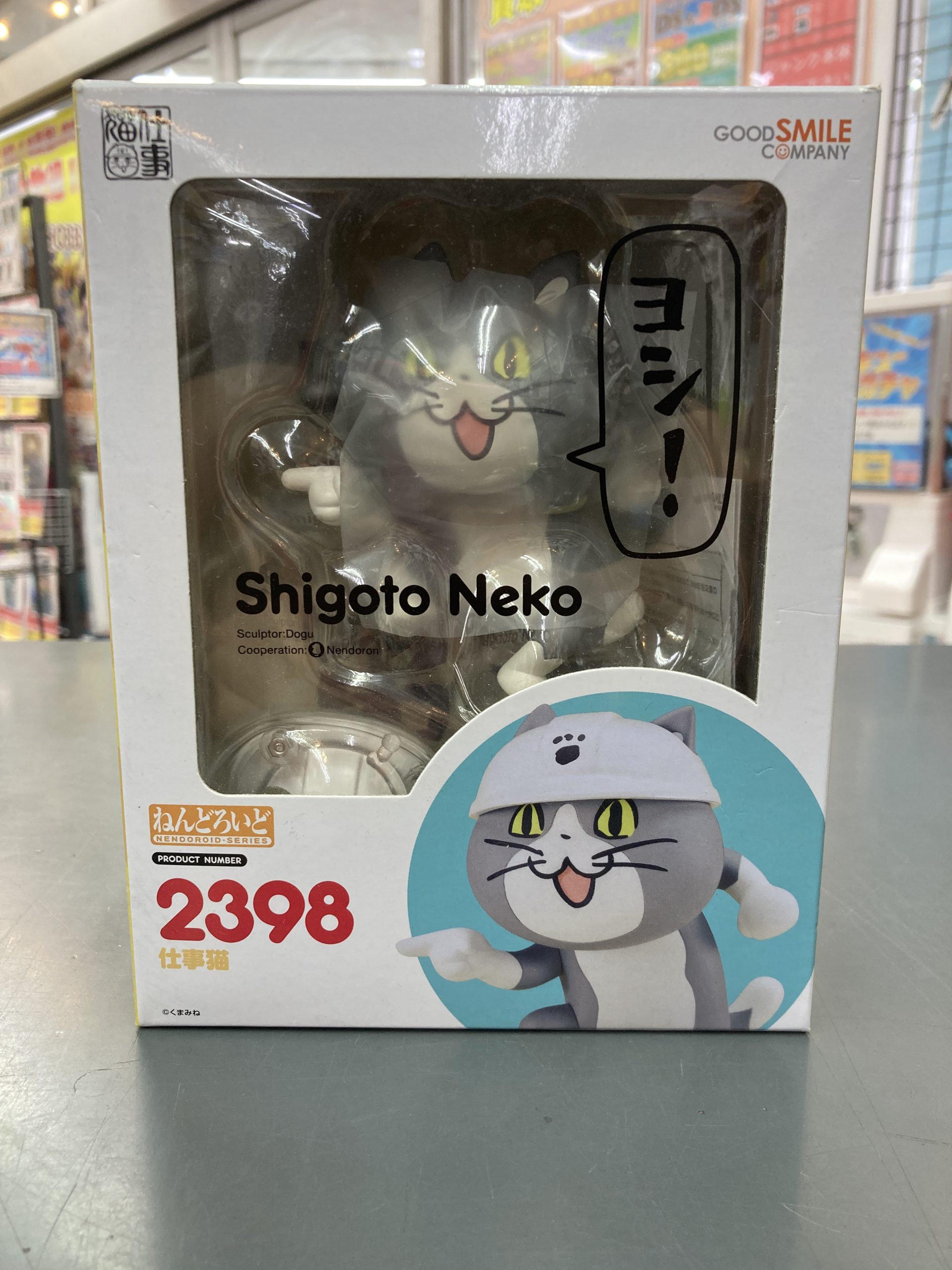 ねんどろいど 仕事猫