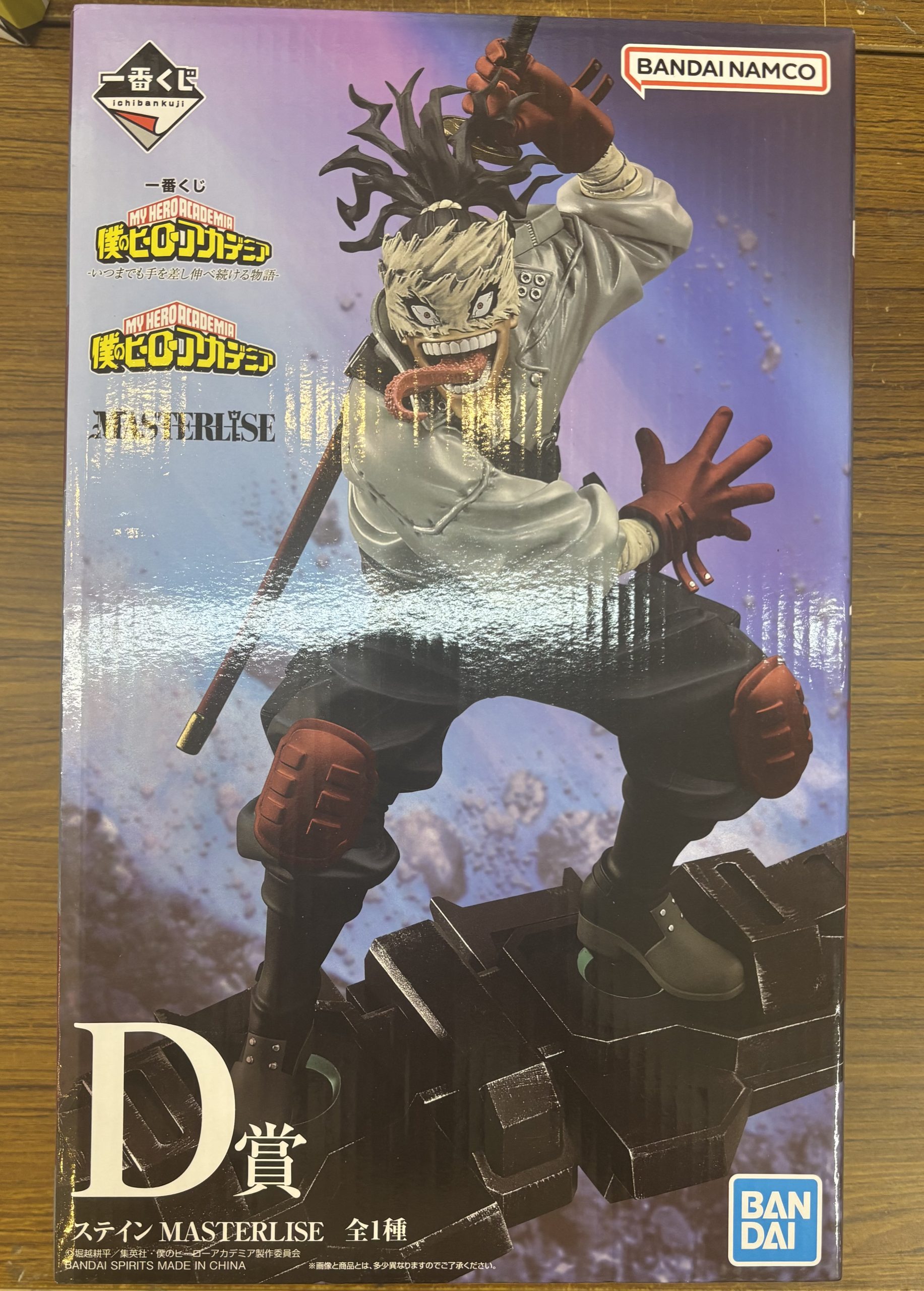 一番くじ 僕のヒーローアカデミア　D賞　ステイン