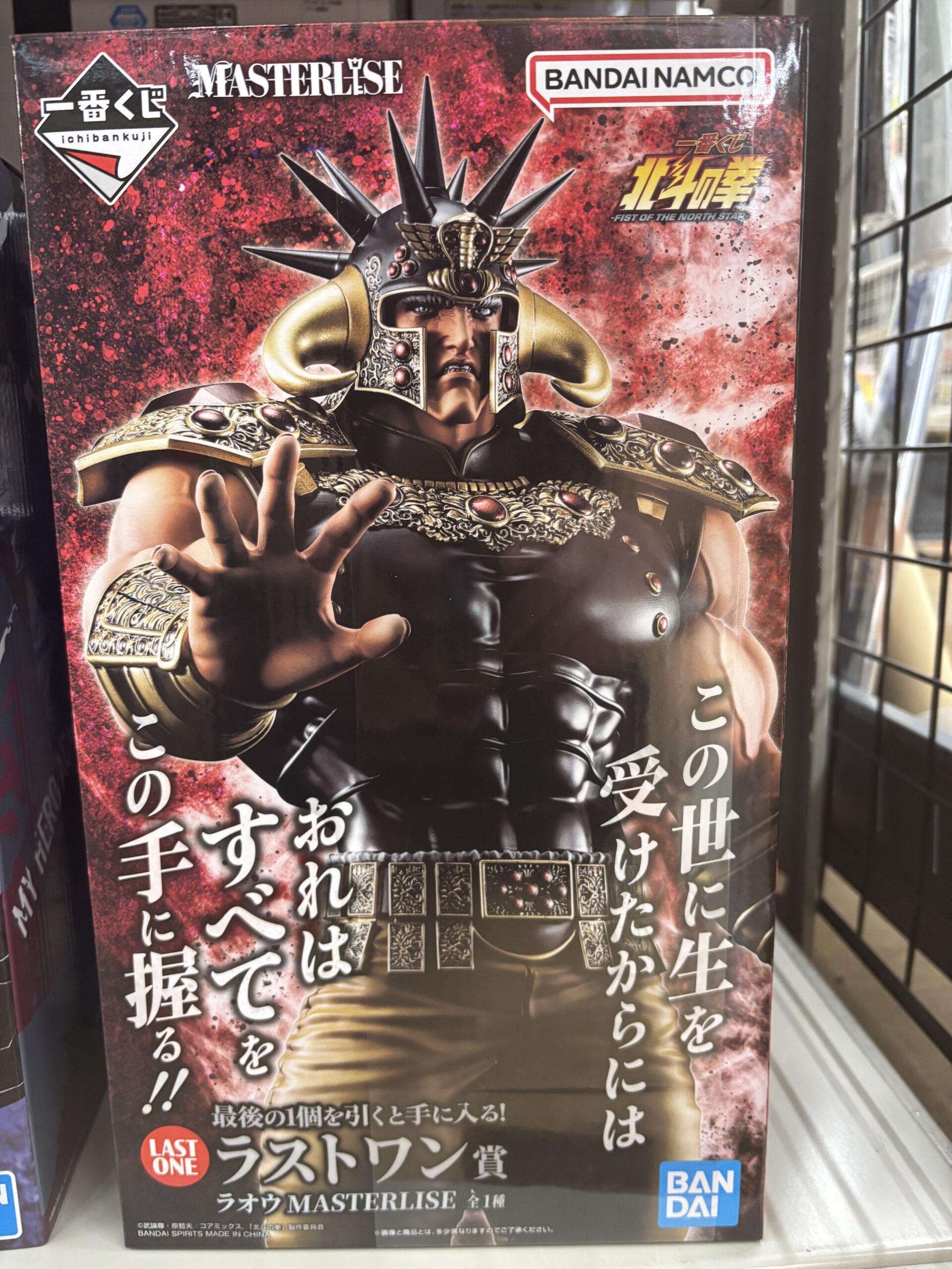 ラストワン賞　ラオウ