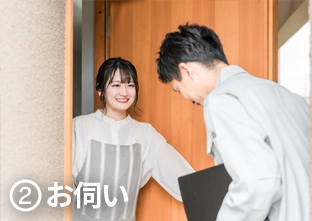 お伺い