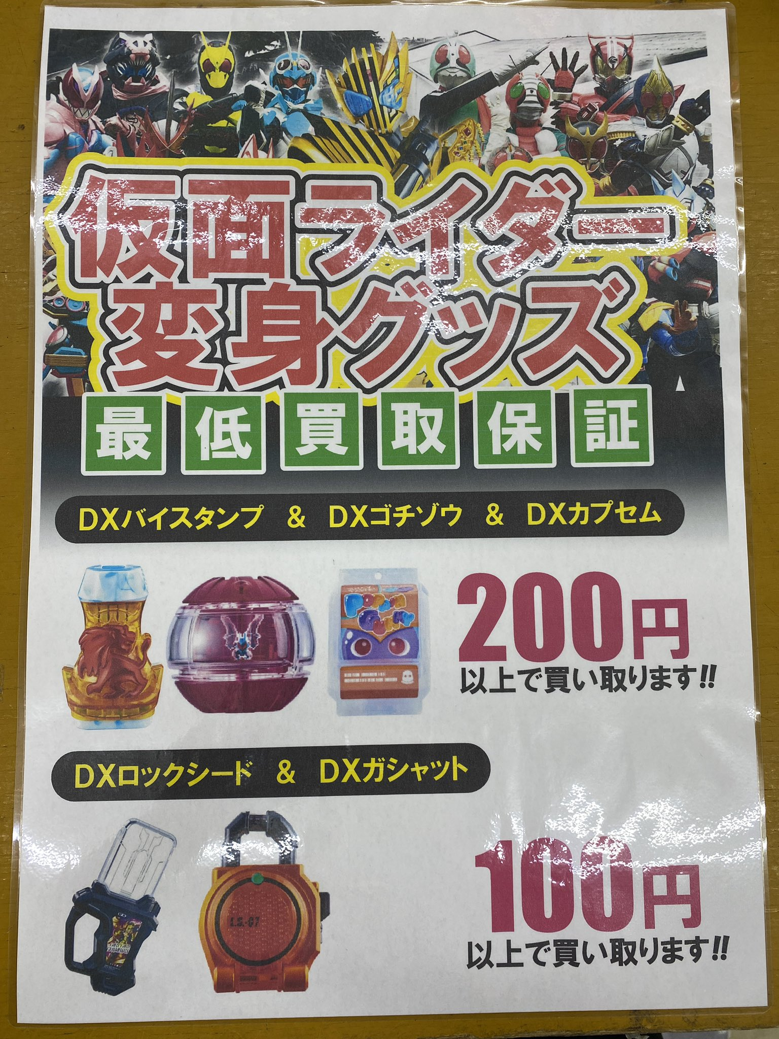 仮面ライダー変身グッズの最低買取保証始めました！ | トレカ、マンガ