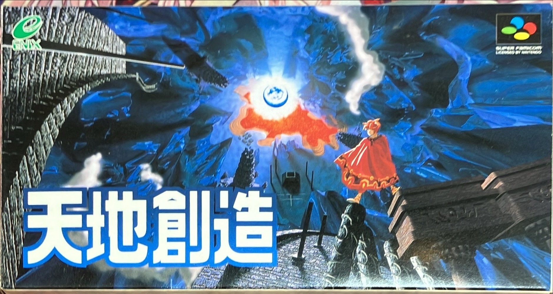 天地創造