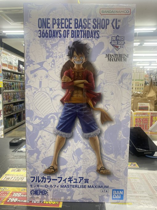 ONE PIECE BASE SHOPくじ　フルカラーフィギュア賞　モンキー・D・ルフィMASTERLISE MAXIMUM