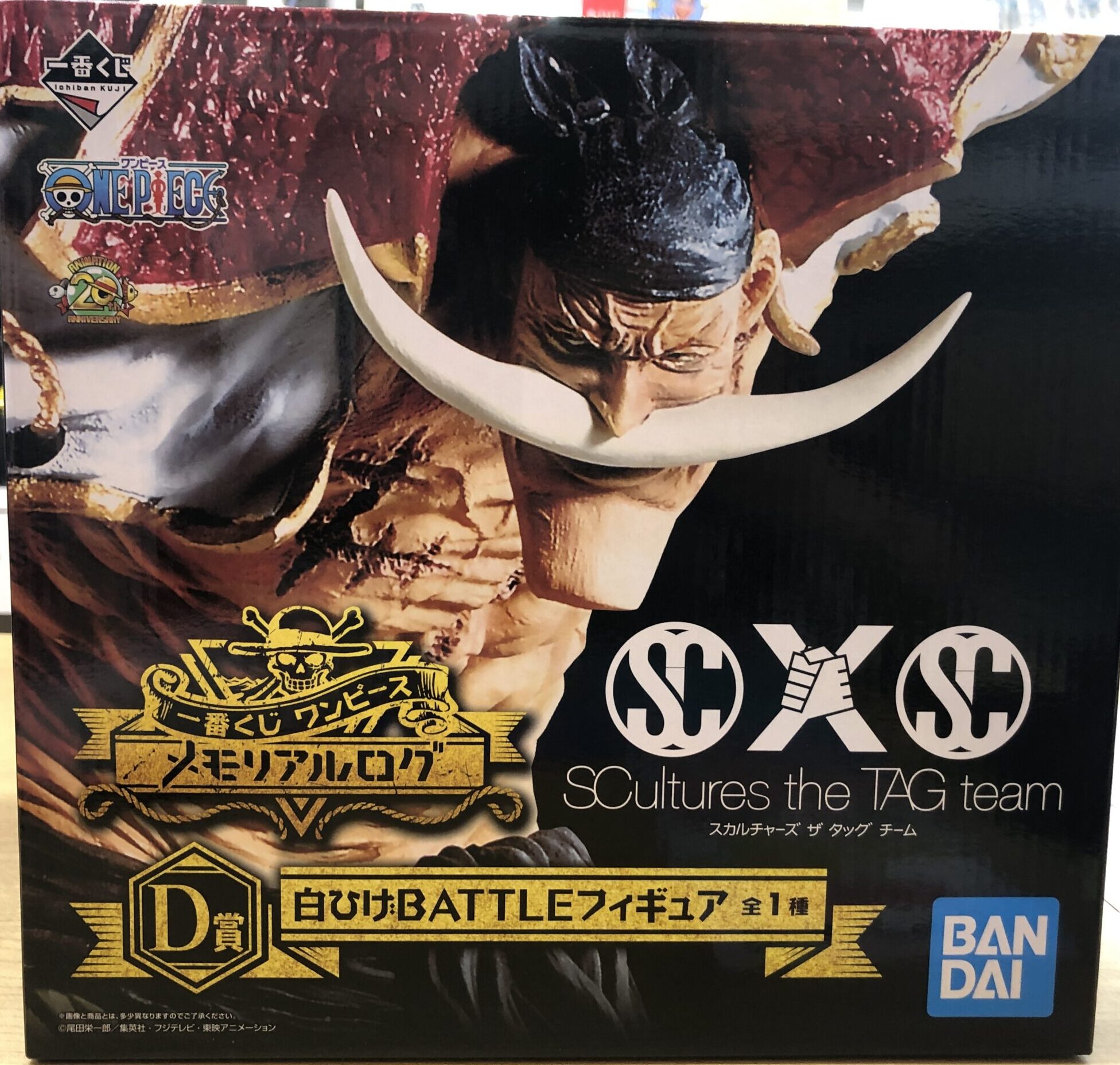 D賞 白ひげBATTLEフィギュア