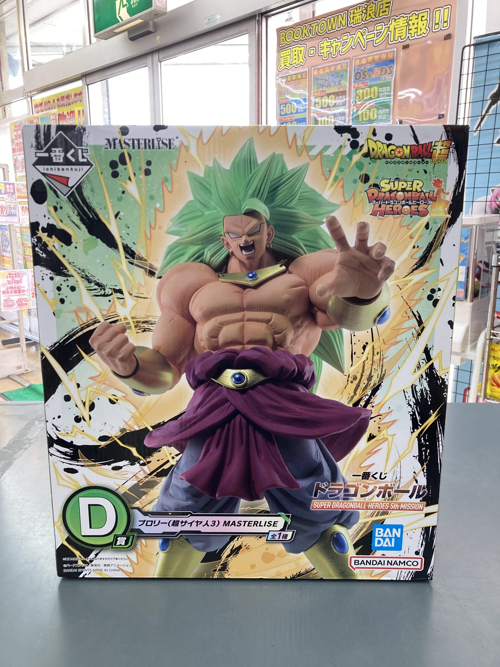 一番くじ ドラゴンボール SUPER DRAGONBALL HEROES 5th MISSION　D賞　ブロリー(超サイヤ人3) 　
