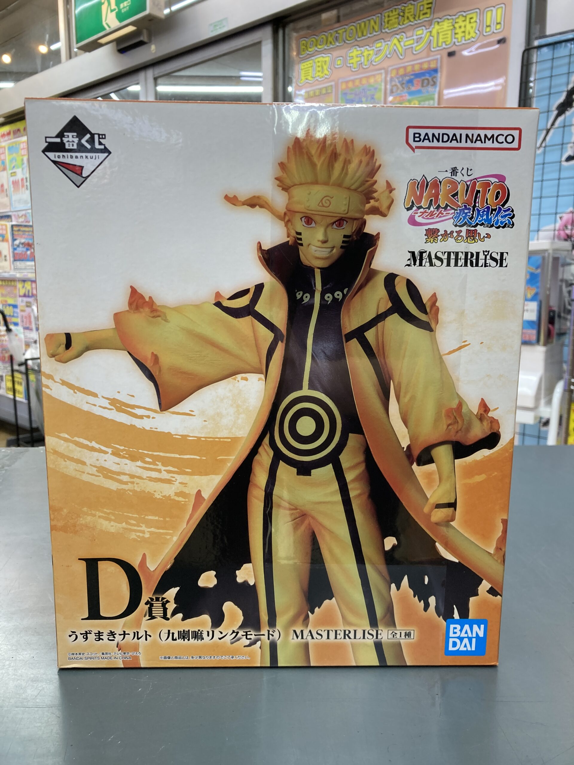 一番くじ NARUTO-ナルト- 疾風伝 繋がる思い　D賞　うずまきナルト(九喇嘛リンクモード) 