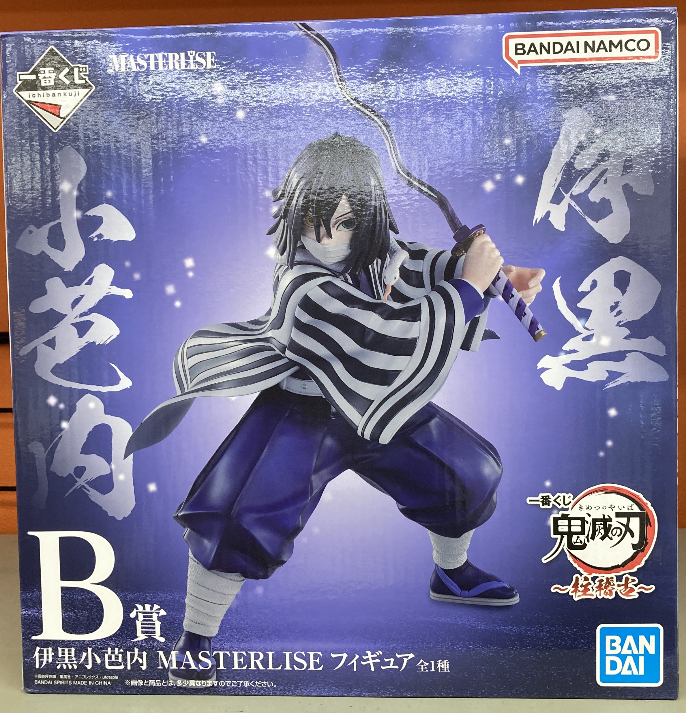 B賞　伊黒小芭内 