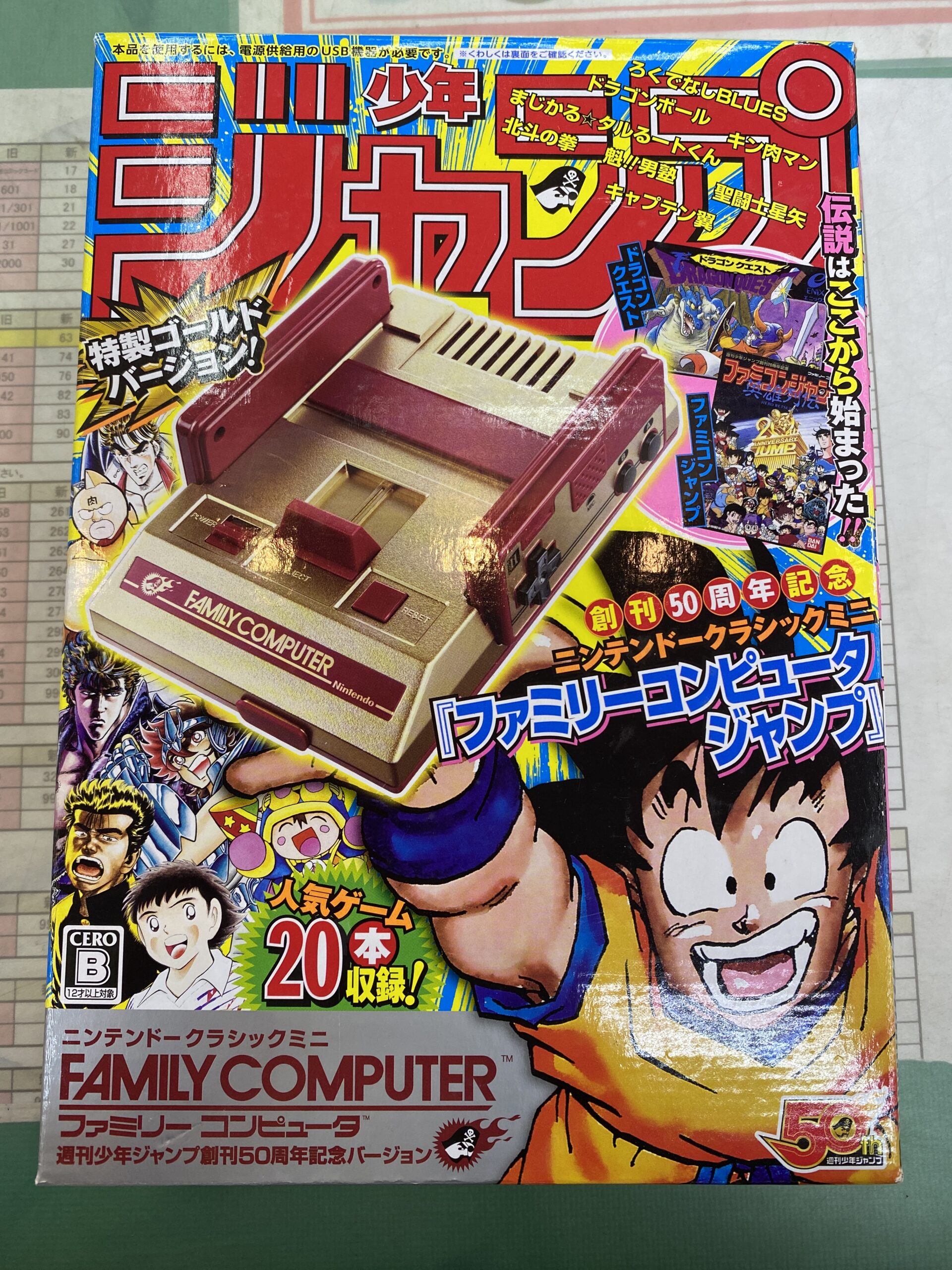 ニンテンドークラシックミニ ファミリーコンピュータ 週刊少年ジャンプ創刊50周年記念バージョン