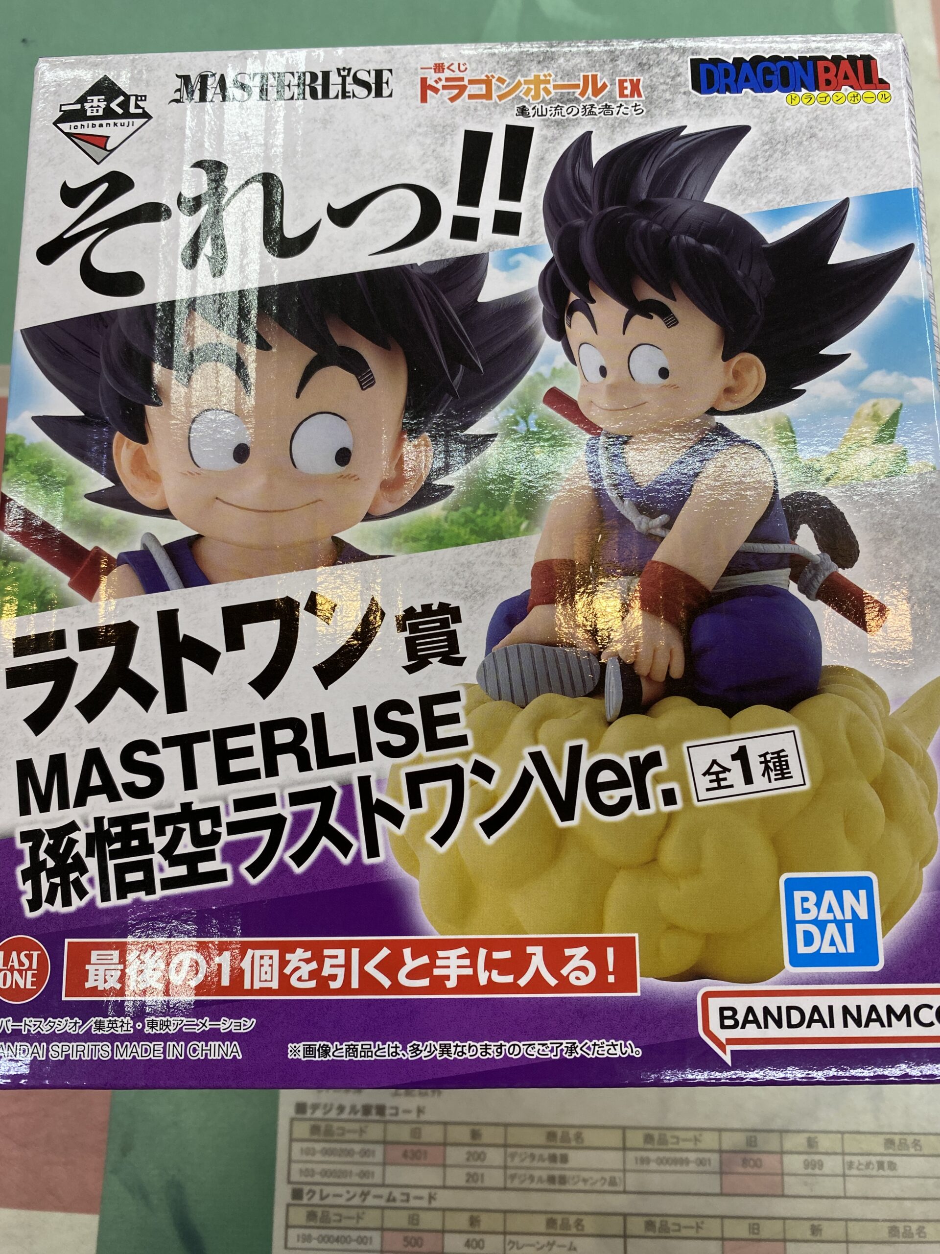 ラストワン　孫悟空