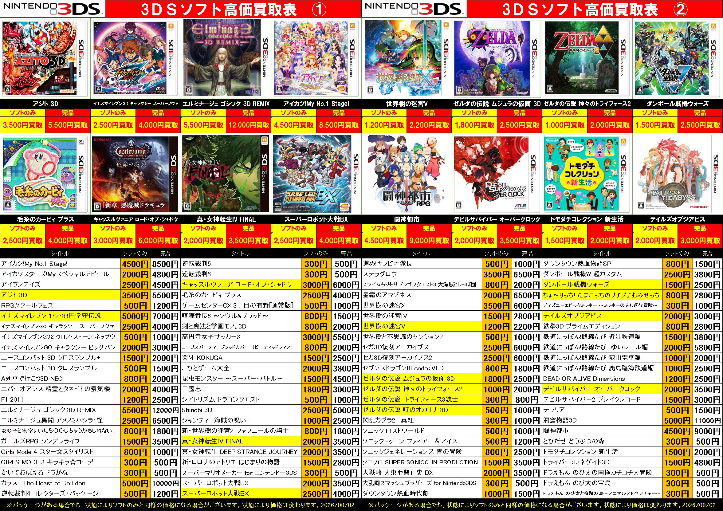 3DSソフトの高価表を更新しました！ | トレカ、マンガ、フィギュア