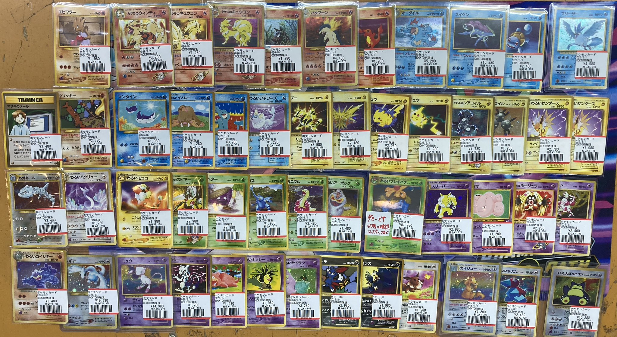 旧裏ポケモンカード沢山買取しました！ | トレカ、マンガ、フィギュア