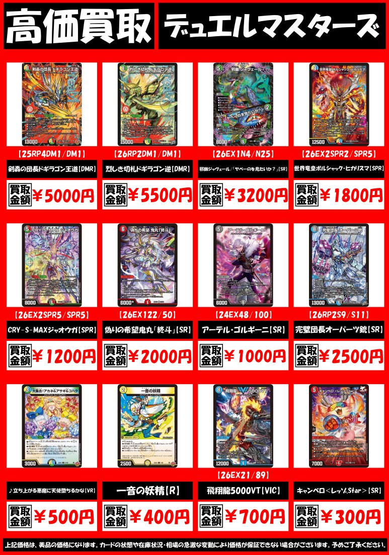 デュエル・マスターズ買取表を作成しました！ | トレカ、マンガ